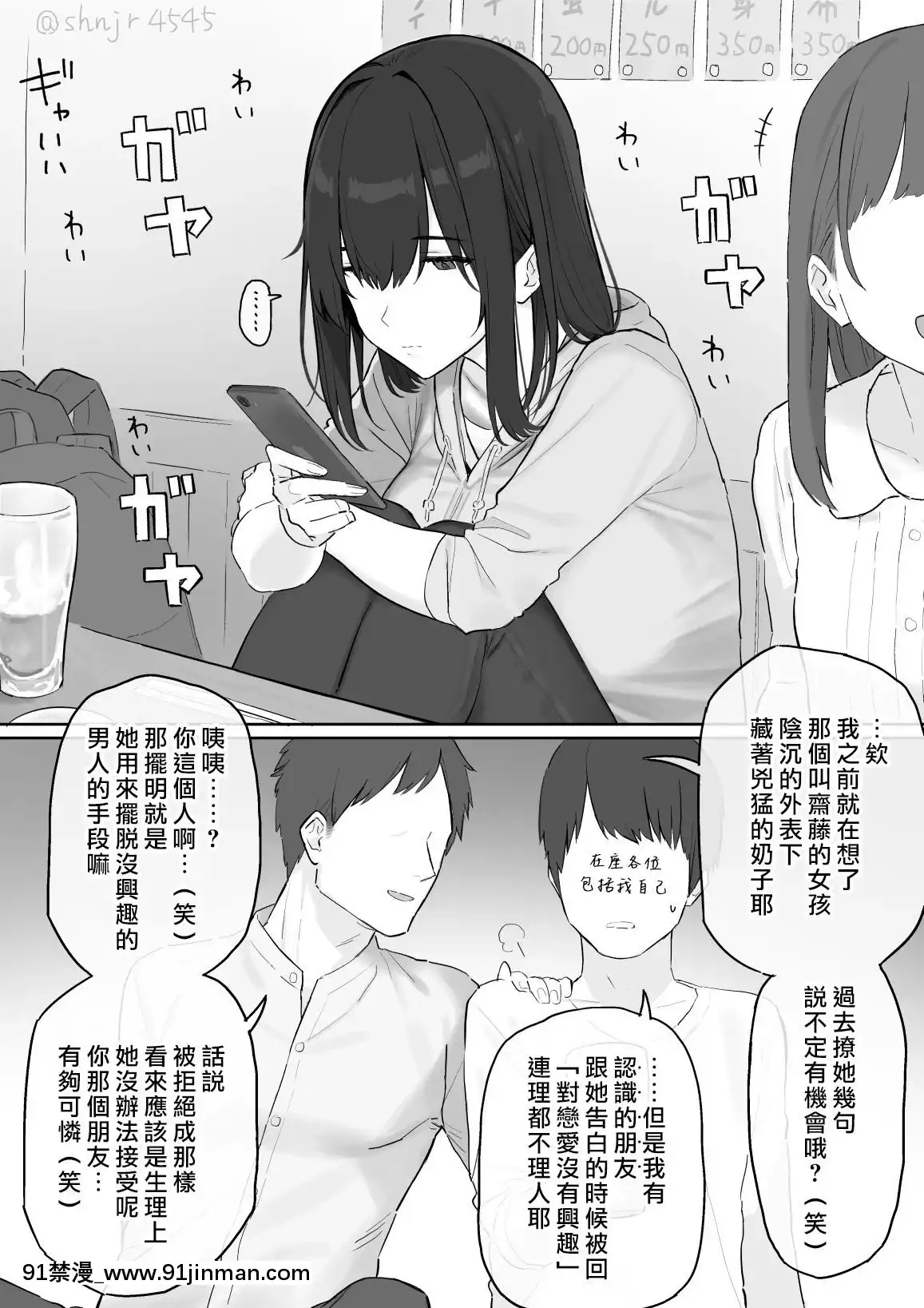 Shinjiroya[色情漫畫 媽媽]