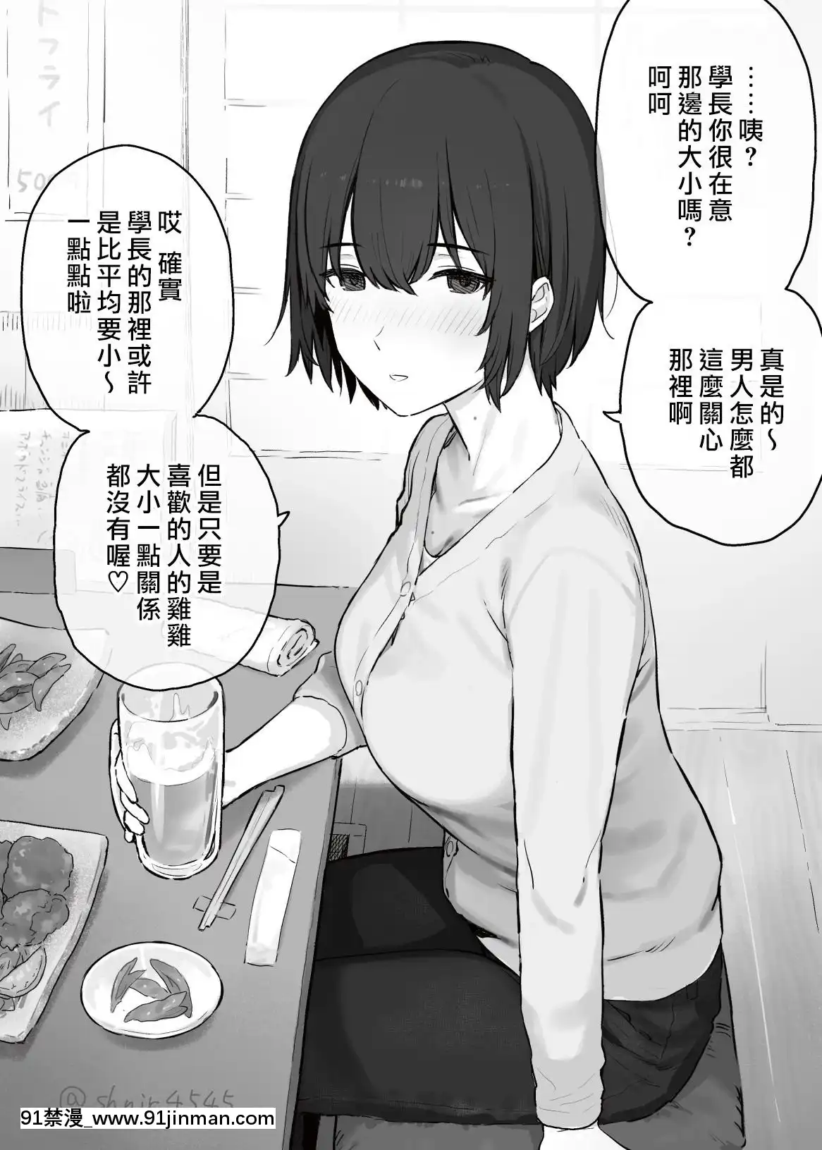 Shinjiroya[色情漫畫 媽媽]