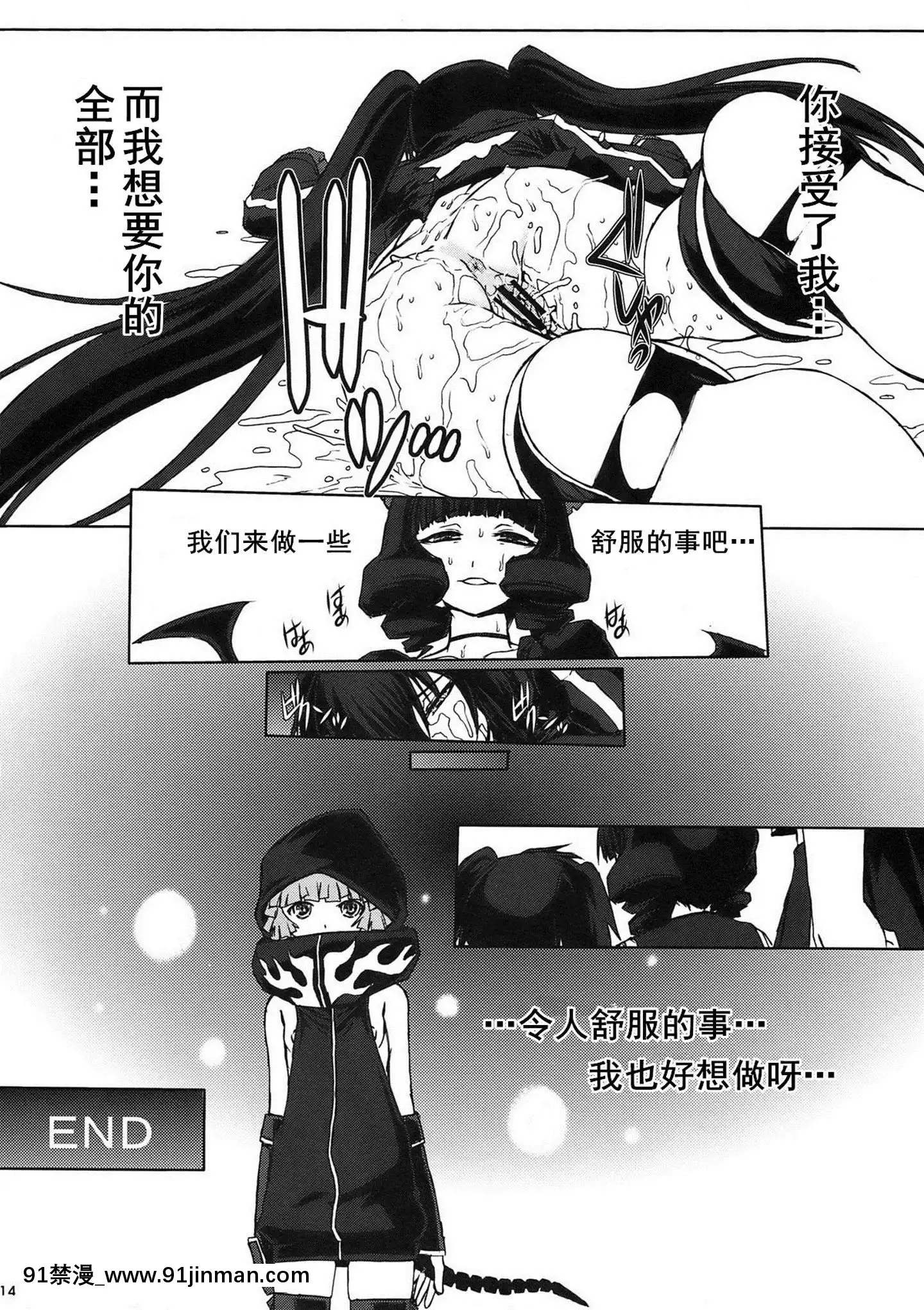 [Nhóm vàng và Trung Quốc](C78)[Câu lạc bộ Escargo (Kẹo dẻo mười lông)]B RSSAND!(Black Rock Shooter)[lewd hentai]