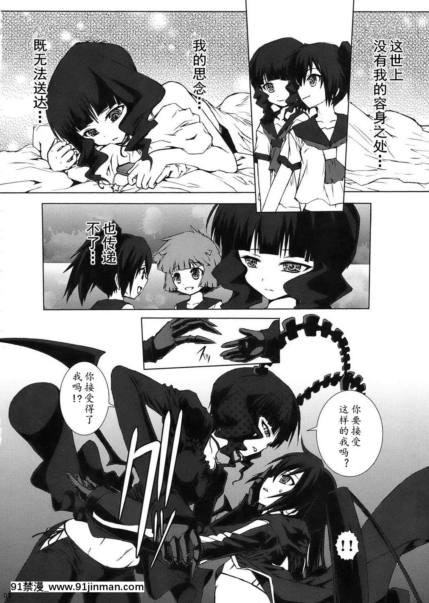 [Nhóm vàng và Trung Quốc](C78)[Câu lạc bộ Escargo (Kẹo dẻo mười lông)]B RSSAND!(Black Rock Shooter)[lewd hentai]