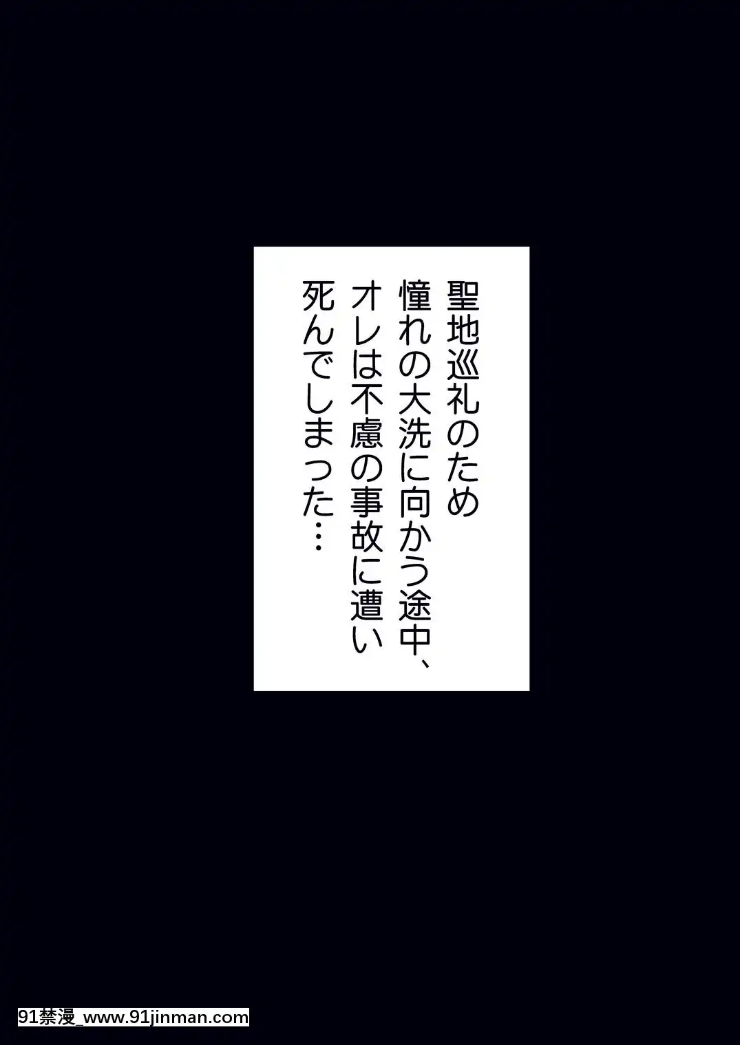 [スタジオみずよーかん(東戸塚らいすた)]転生したら西住しほだった件。～爆乳人妻に転生したオレが絶頂墮ちなんてするはずがない！～(ガールズ&パンツァー)[拳交 h漫]