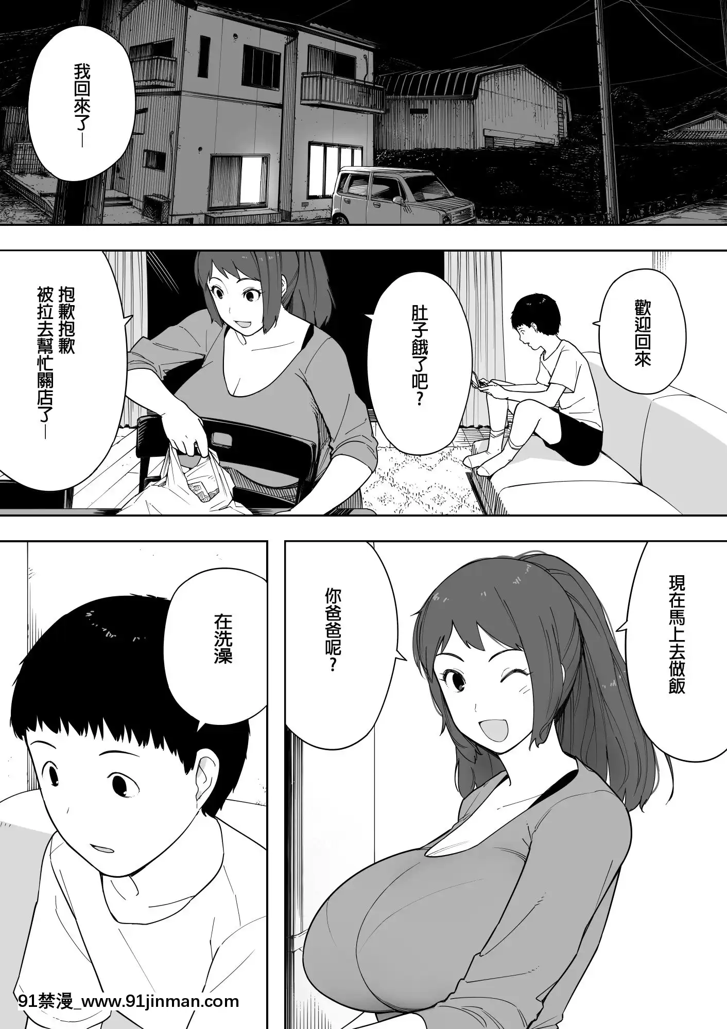 -NandeSonnaYatsuGaIinDaYo...-JijiiToUwakiNinshinSaikonShitaKaa-San-[boichi h漫]
