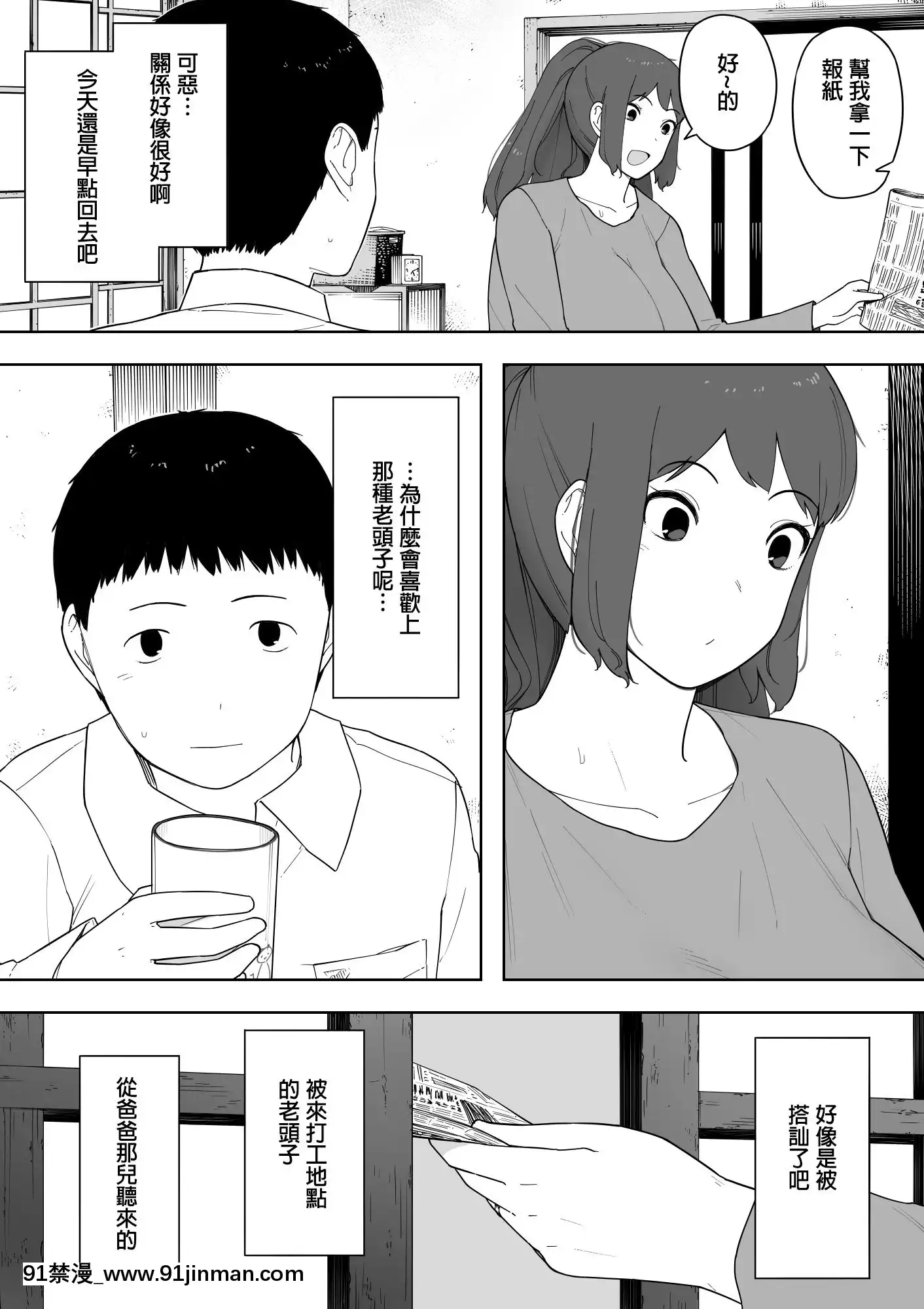 -NandeSonnaYatsuGaIinDaYo...-JijiiToUwakiNinshinSaikonShitaKaa-San-[boichi h漫]