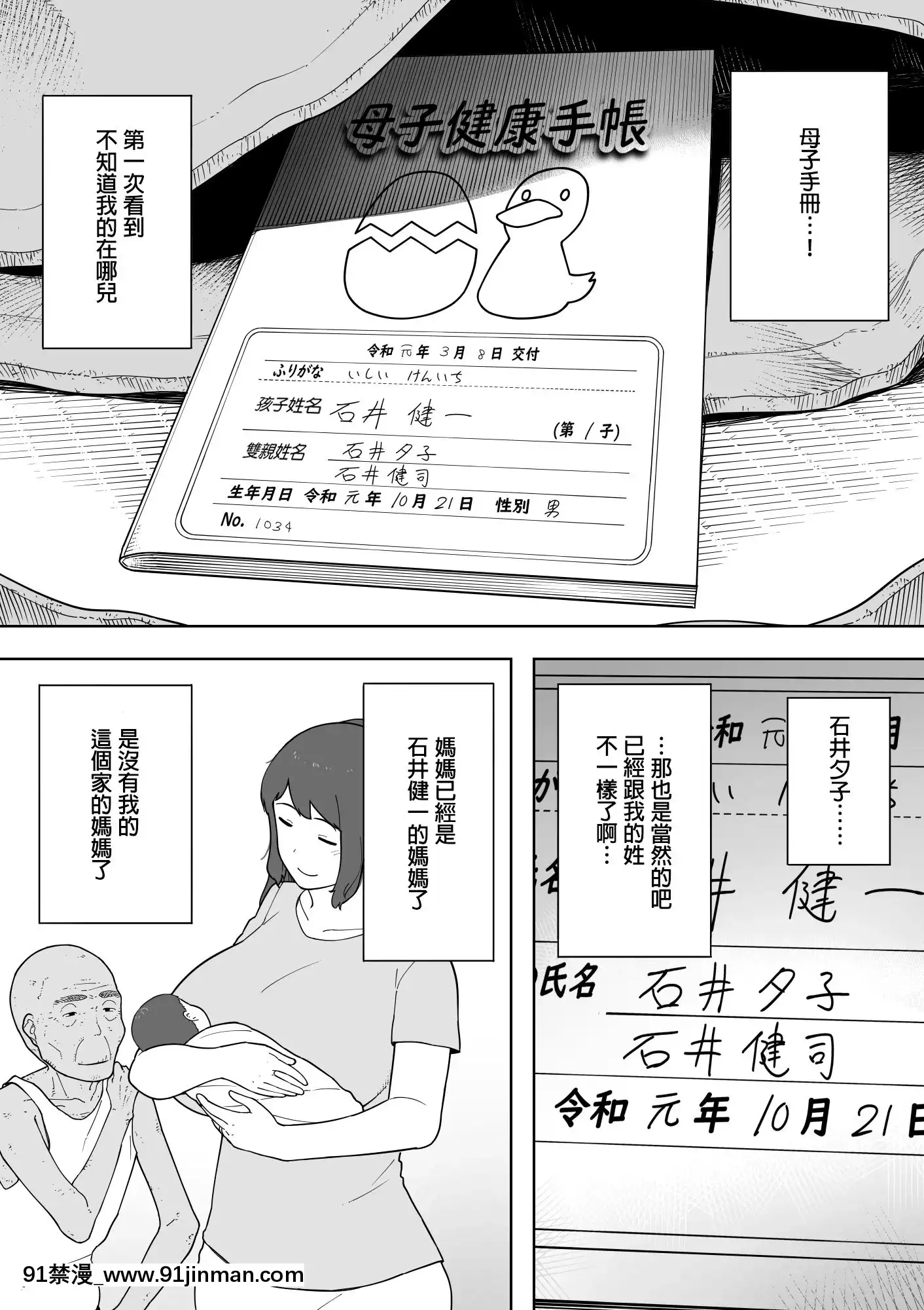 -NandeSonnaYatsuGaIinDaYo...-JijiiToUwakiNinshinSaikonShitaKaa-San-[boichi h漫]