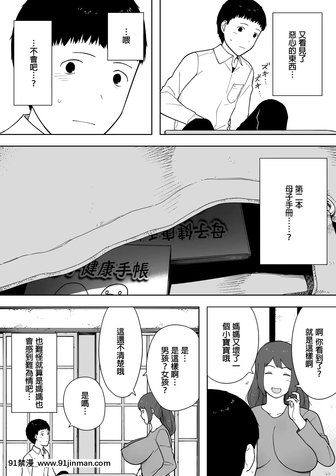-NandeSonnaYatsuGaIinDaYo...-JijiiToUwakiNinshinSaikonShitaKaa-San-[boichi h漫]