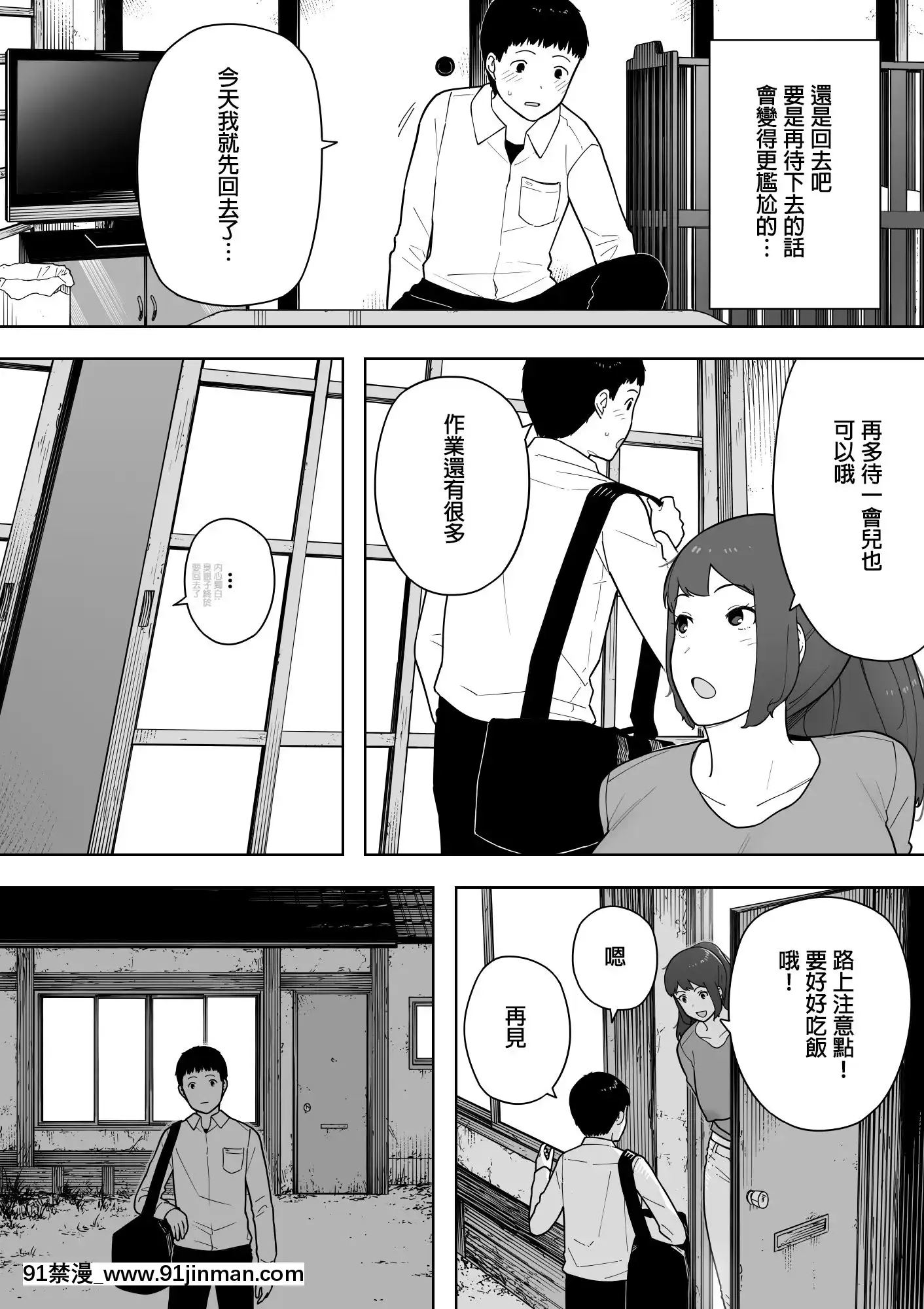 -NandeSonnaYatsuGaIinDaYo...-JijiiToUwakiNinshinSaikonShitaKaa-San-[boichi h漫]