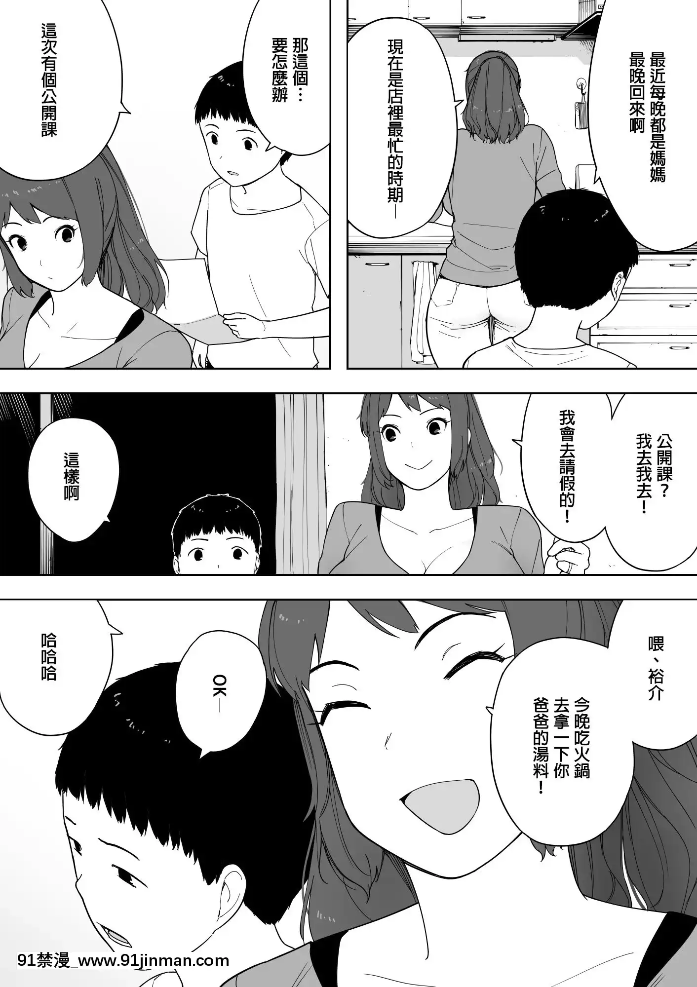 -NandeSonnaYatsuGaIinDaYo...-JijiiToUwakiNinshinSaikonShitaKaa-San-[boichi h漫]