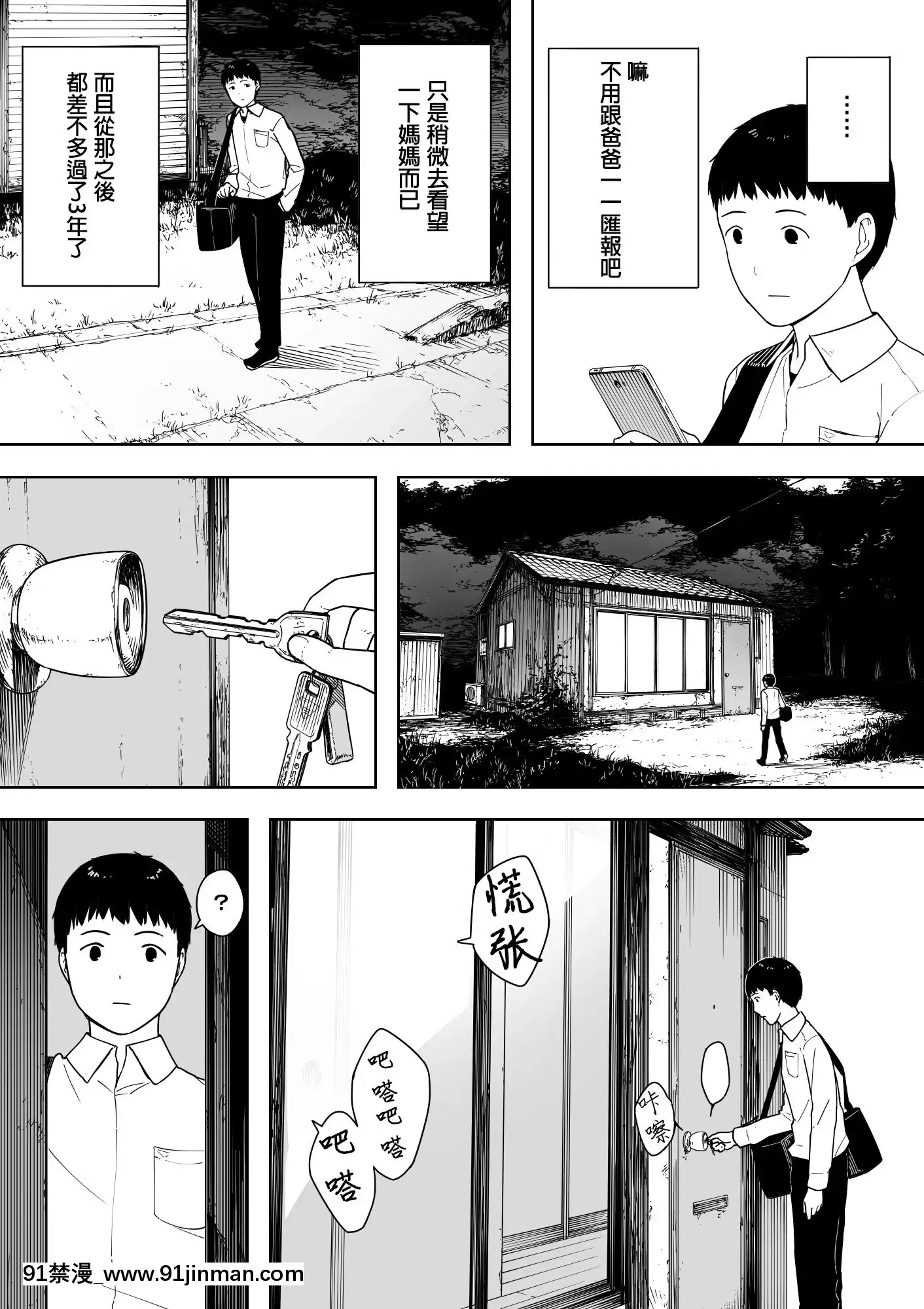 -NandeSonnaYatsuGaIinDaYo...-JijiiToUwakiNinshinSaikonShitaKaa-San-[boichi h漫]