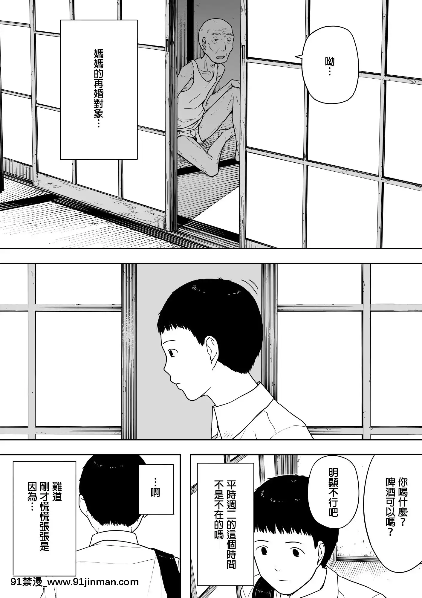 -NandeSonnaYatsuGaIinDaYo...-JijiiToUwakiNinshinSaikonShitaKaa-San-[boichi h漫]