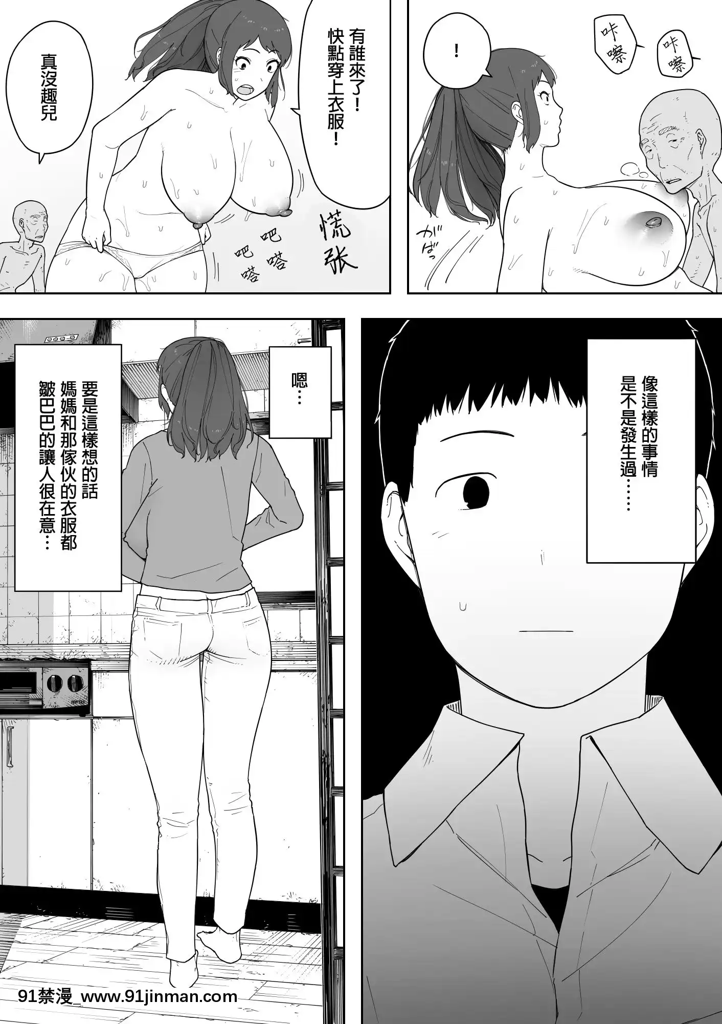 -NandeSonnaYatsuGaIinDaYo...-JijiiToUwakiNinshinSaikonShitaKaa-San-[boichi h漫]