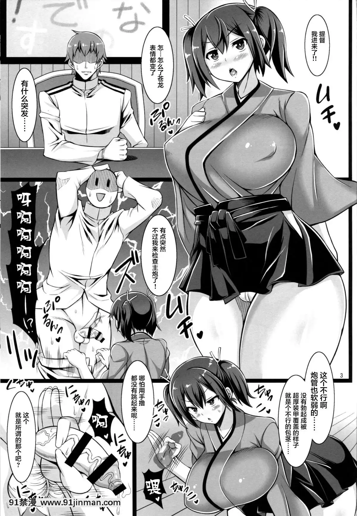 [不咕鳥漢化組](C87)[たぬきんぐすりーぷ(ドラチェフ)]蒼龍式回春マッサージ(艦隊これくしょん-艦これ-)[eri atw28h3-eto12-18h]