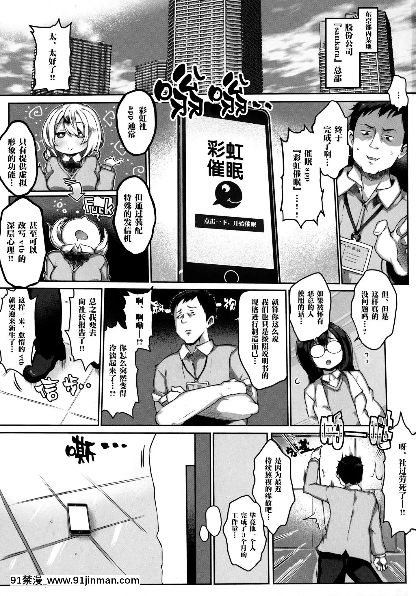 [新橋月白日語社](C97)[Roubai-tei(atahuta)]NijiSaimin(Nijisanji)[mcdonald ouvert apres 18h]