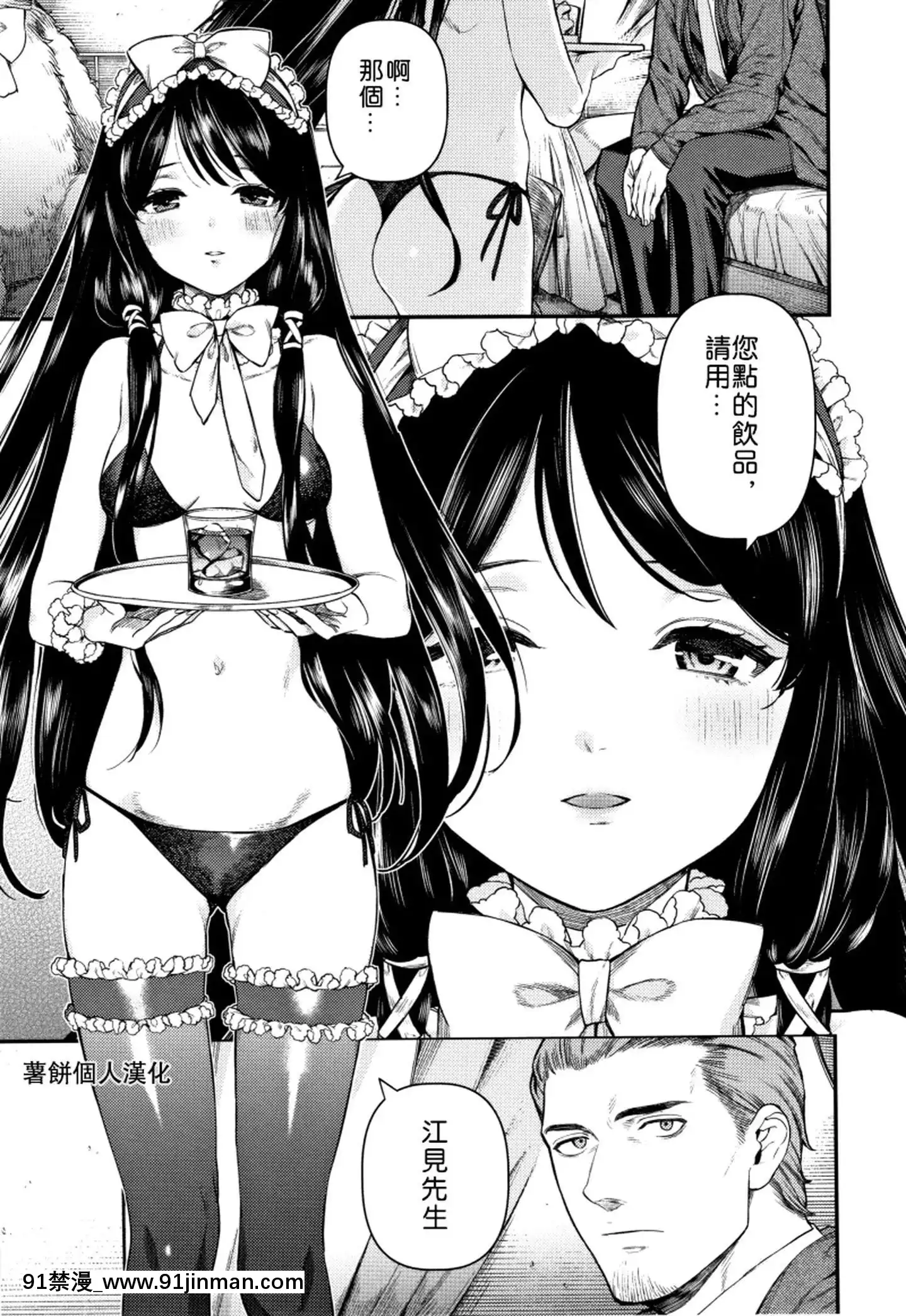 [UshinoKandume]Sarasenia(Irohanihoheto)[Chinese][薯餅個人漢化][Digital][金田一 h漫]