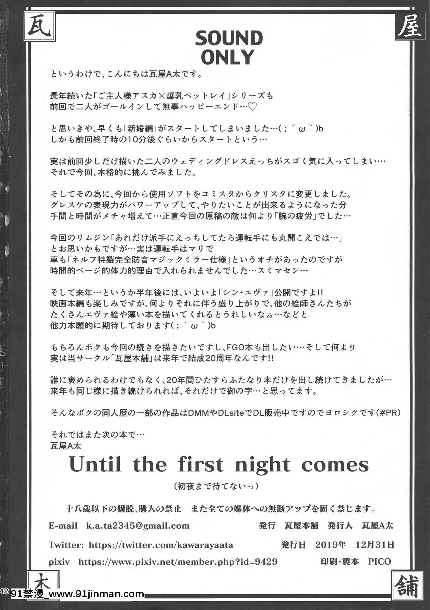 [不咕鸟汉化组]（C97）[瓦屋本铺（瓦屋A太）]Untilthefirstnightcomes（新世纪福音战士）[h漫画 日本]