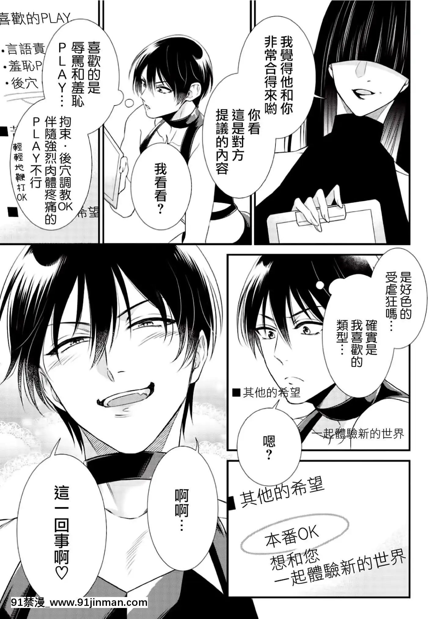 [沒有漢化][相音きう]いぢめて下さいΩ様-第1話[成人漫畫 同人]