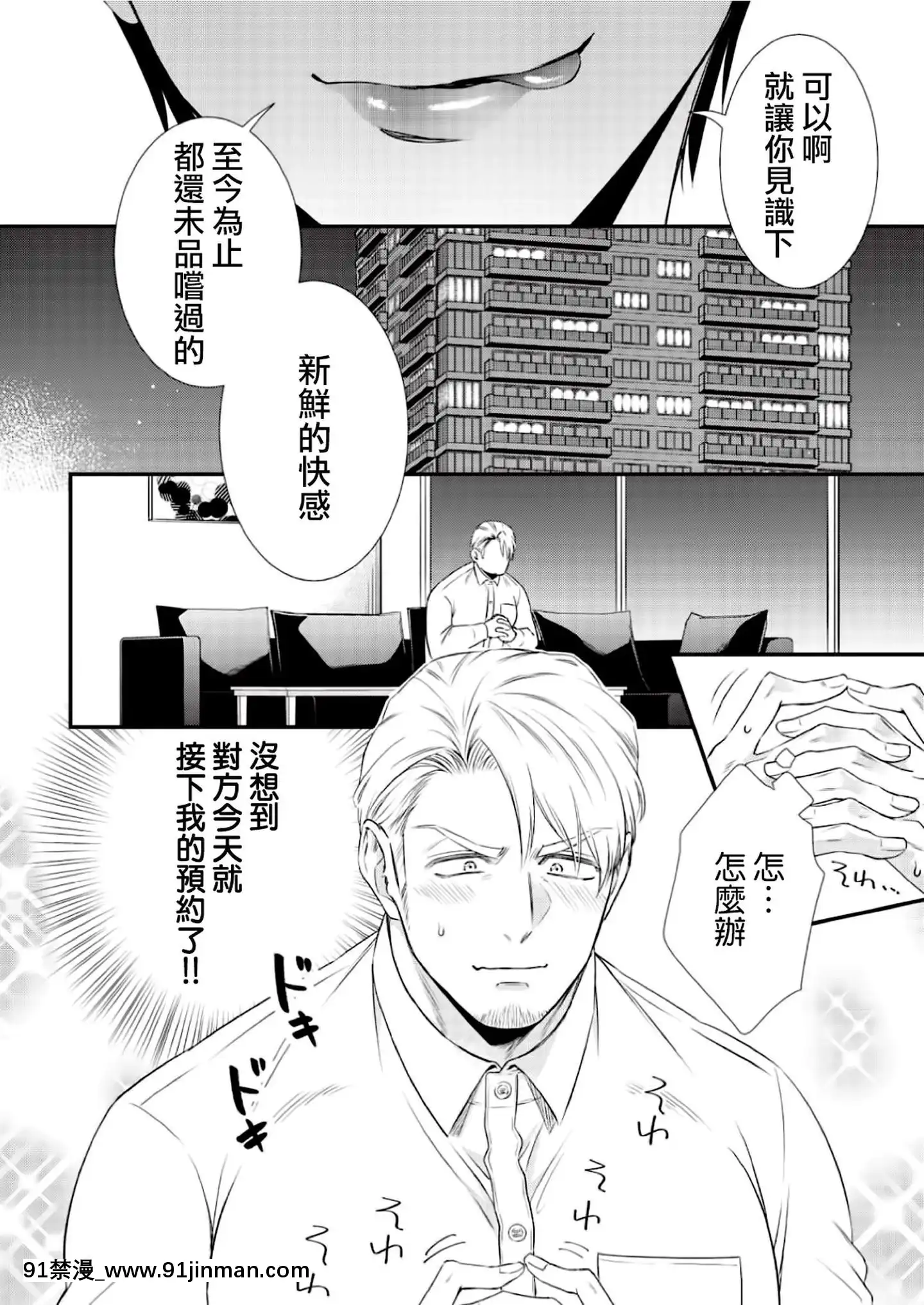 [沒有漢化][相音きう]いぢめて下さいΩ様-第1話[成人漫畫 同人]