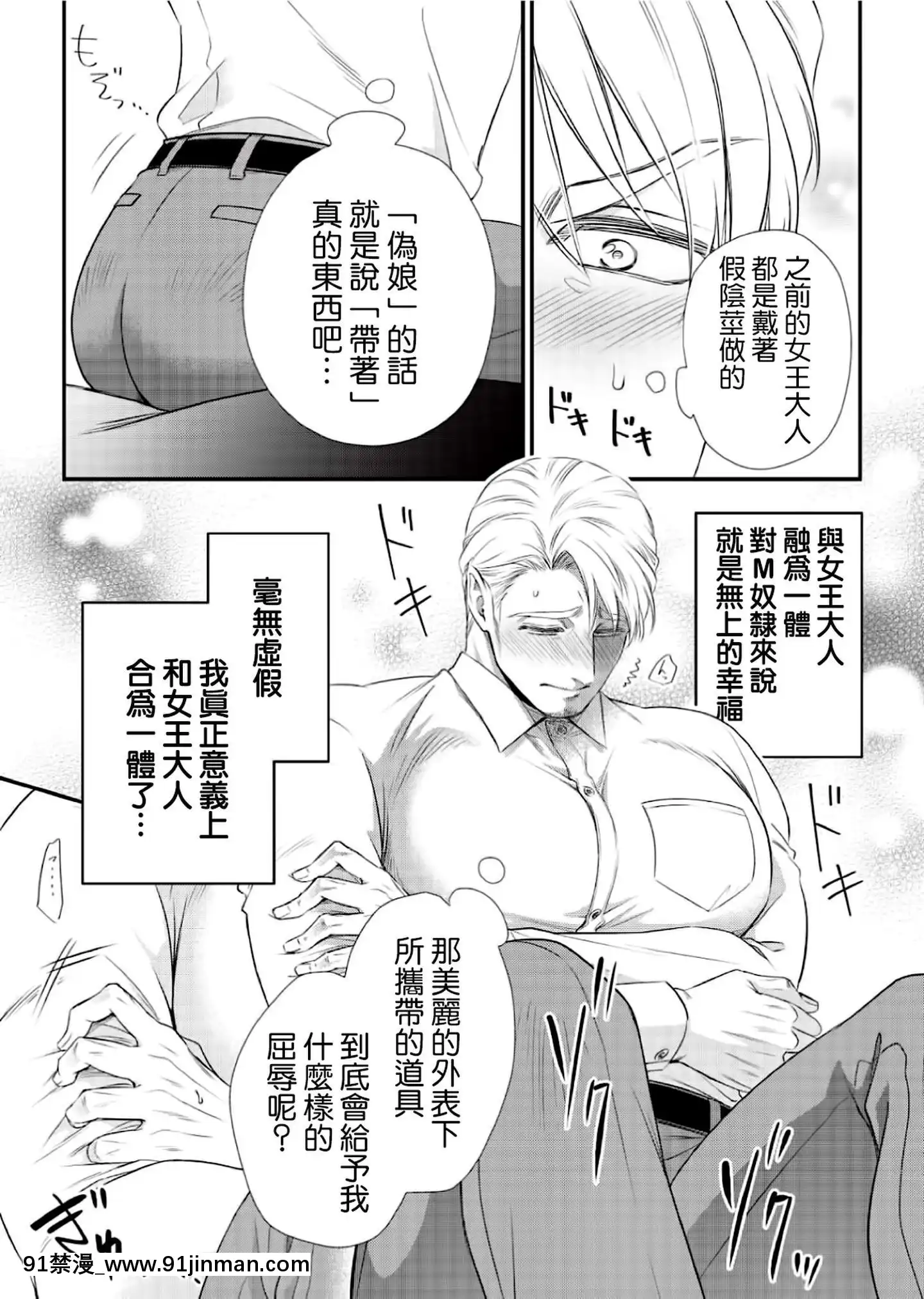 [沒有漢化][相音きう]いぢめて下さいΩ様-第1話[成人漫畫 同人]