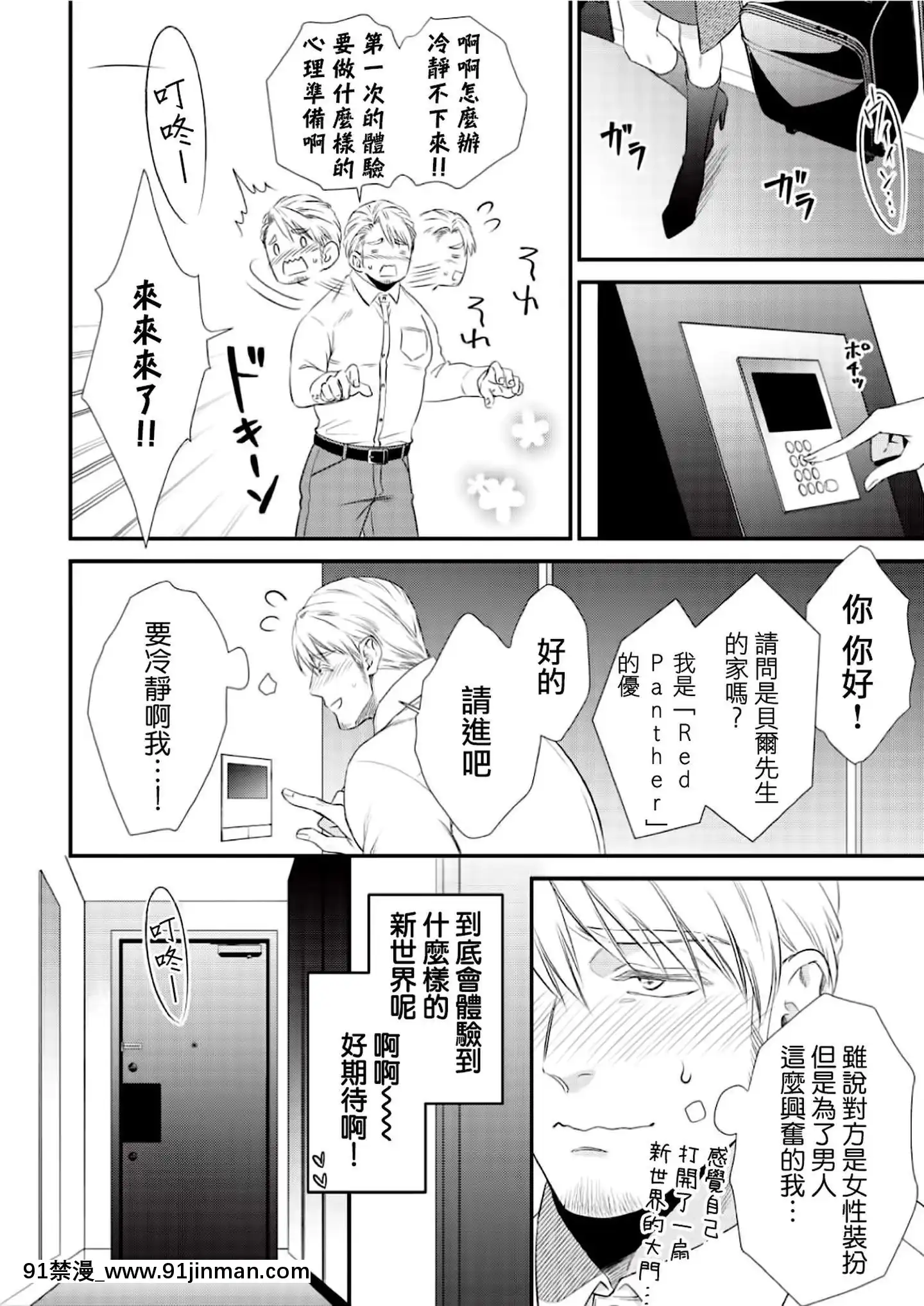 [沒有漢化][相音きう]いぢめて下さいΩ様-第1話[成人漫畫 同人]