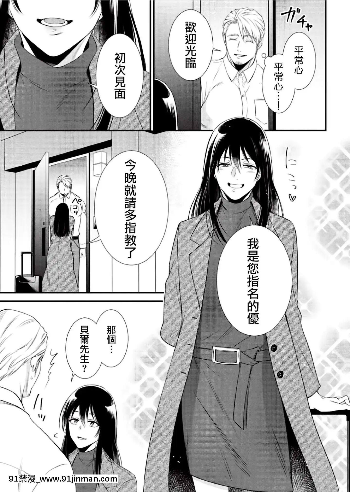[沒有漢化][相音きう]いぢめて下さいΩ様-第1話[成人漫畫 同人]
