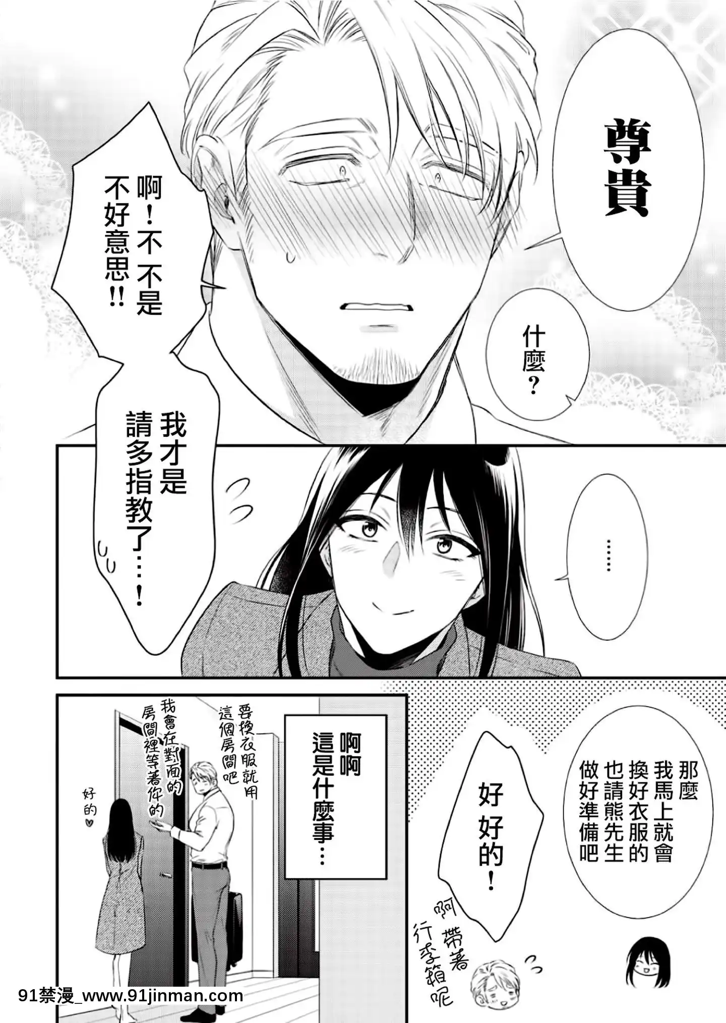 [沒有漢化][相音きう]いぢめて下さいΩ様-第1話[成人漫畫 同人]