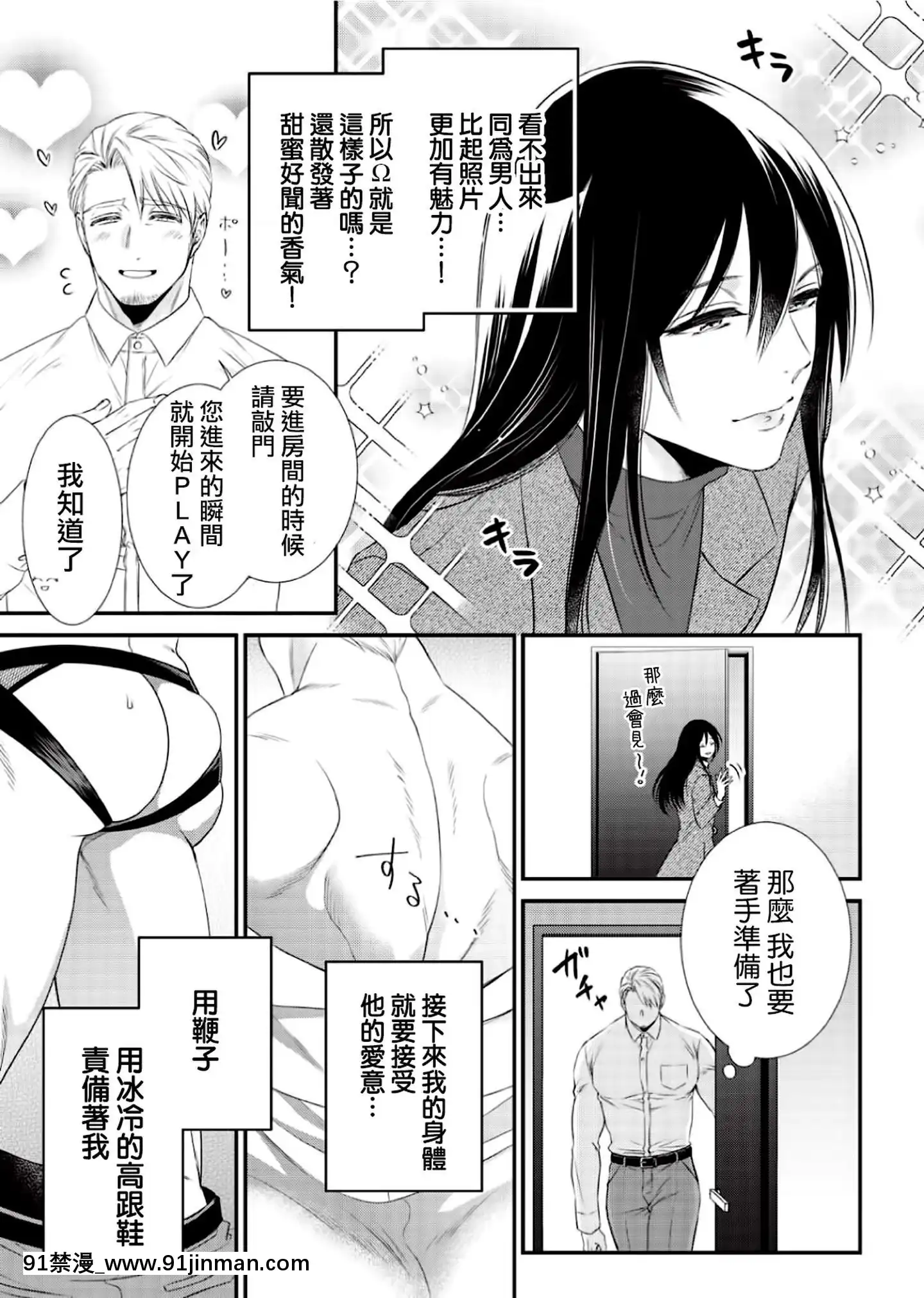 [沒有漢化][相音きう]いぢめて下さいΩ様-第1話[成人漫畫 同人]