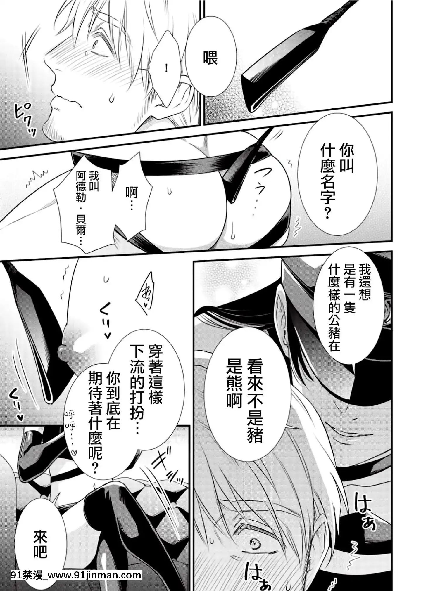 [沒有漢化][相音きう]いぢめて下さいΩ様-第1話[成人漫畫 同人]