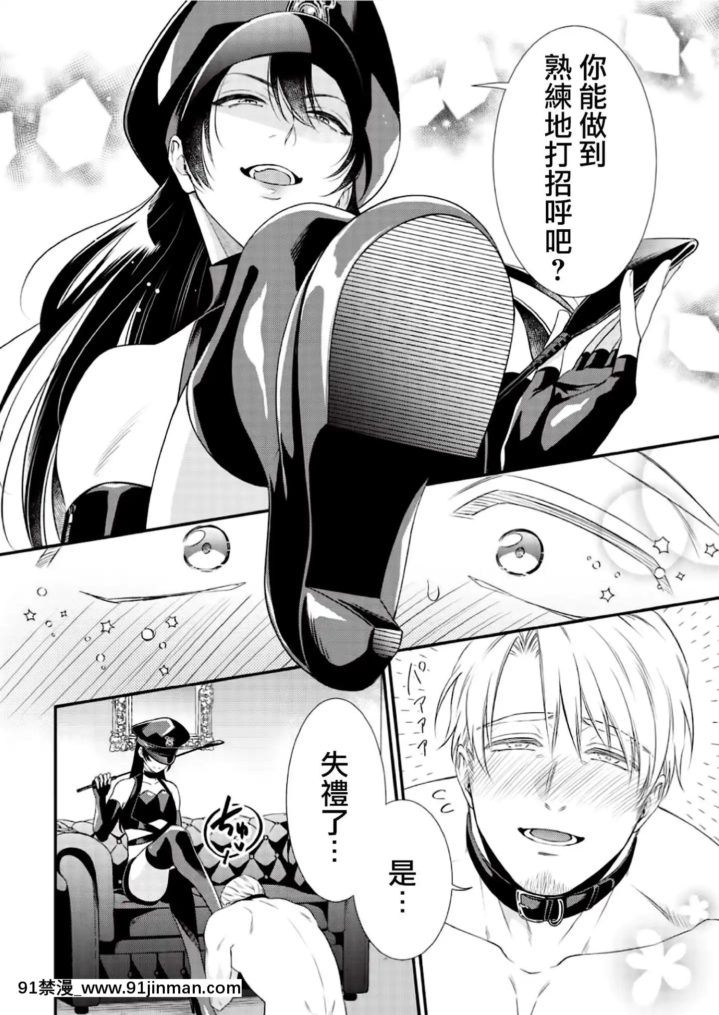 [沒有漢化][相音きう]いぢめて下さいΩ様-第1話[成人漫畫 同人]