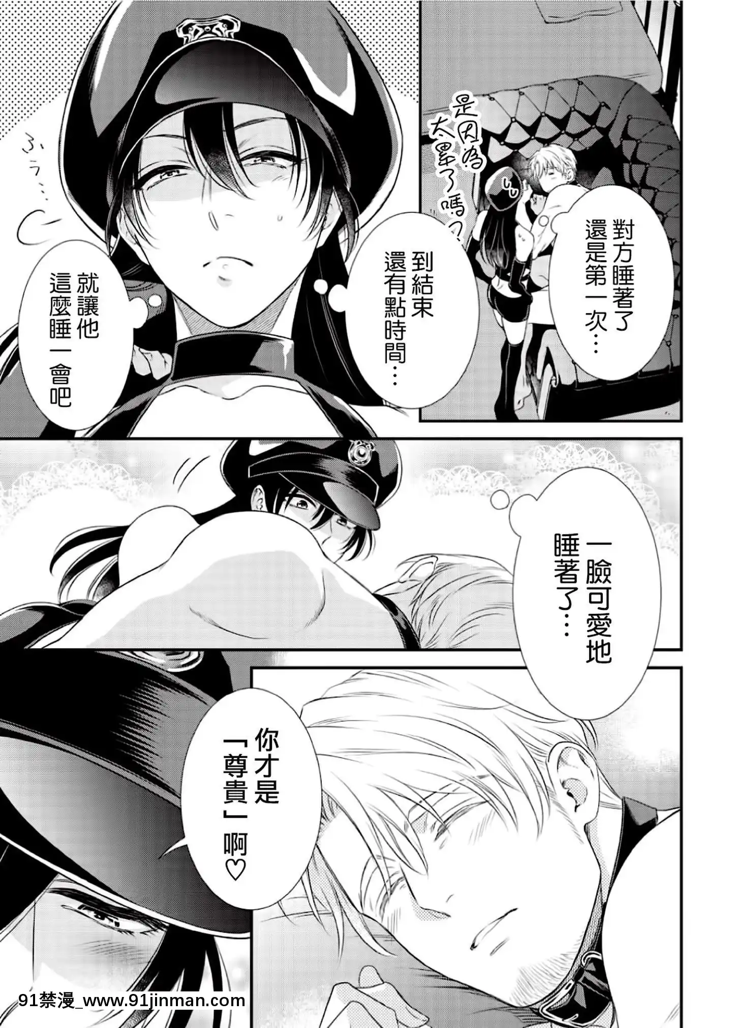 [沒有漢化][相音きう]いぢめて下さいΩ様-第1話[成人漫畫 同人]