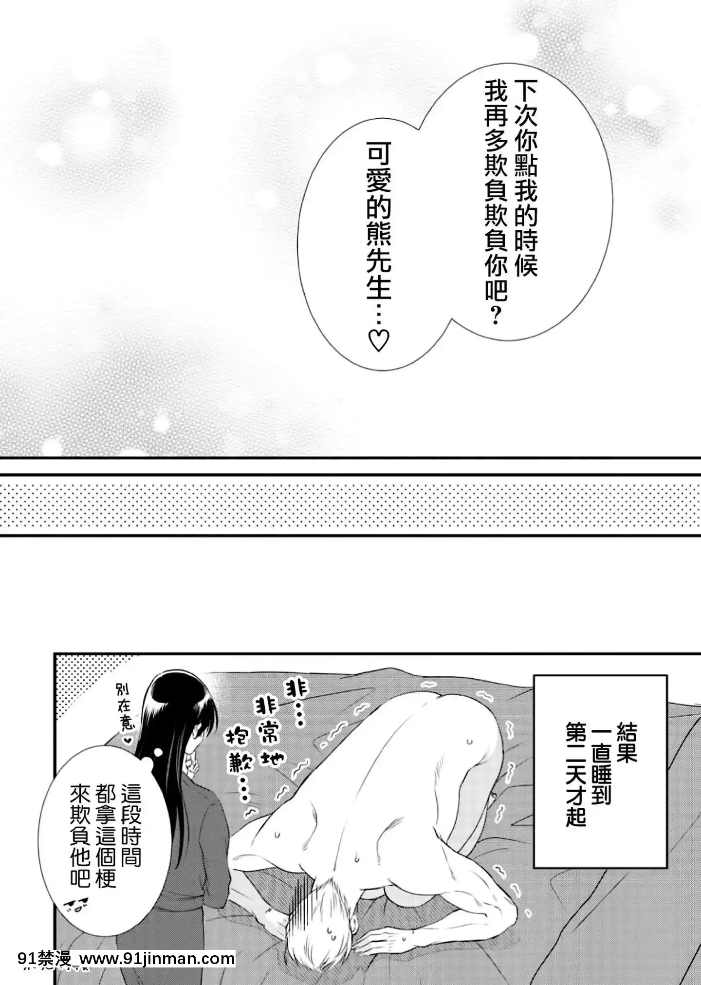 [沒有漢化][相音きう]いぢめて下さいΩ様-第1話[成人漫畫 同人]