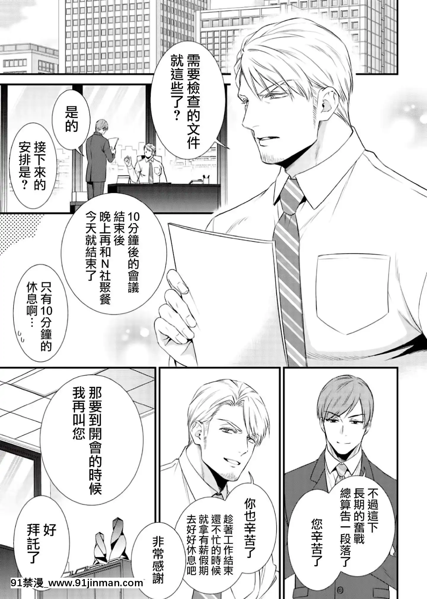 [沒有漢化][相音きう]いぢめて下さいΩ様-第1話[成人漫畫 同人]
