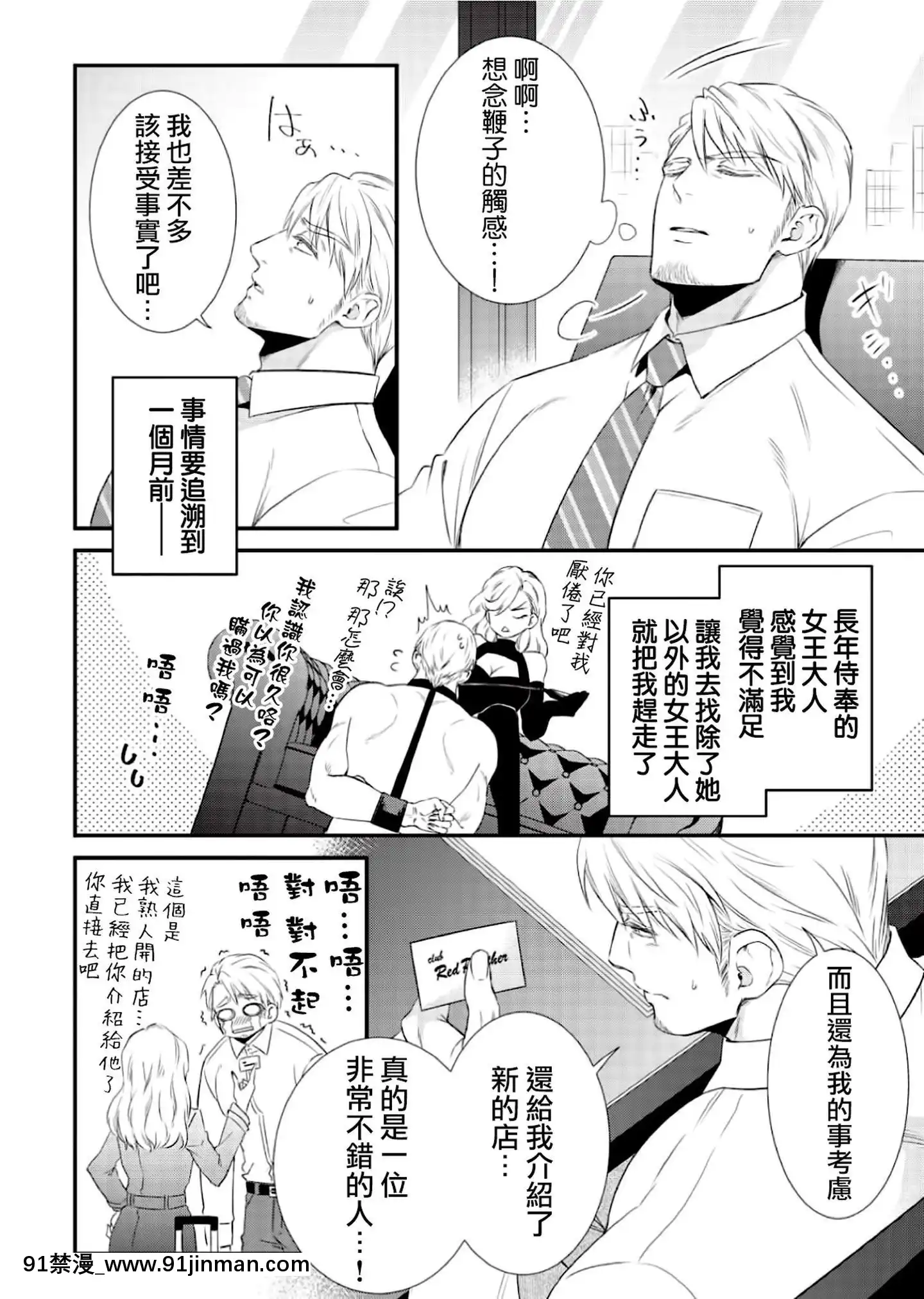 [沒有漢化][相音きう]いぢめて下さいΩ様-第1話[成人漫畫 同人]