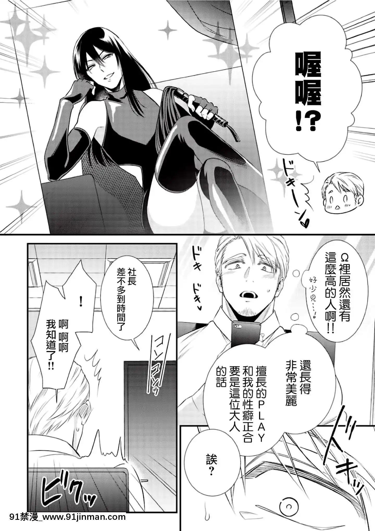 [沒有漢化][相音きう]いぢめて下さいΩ様-第1話[成人漫畫 同人]
