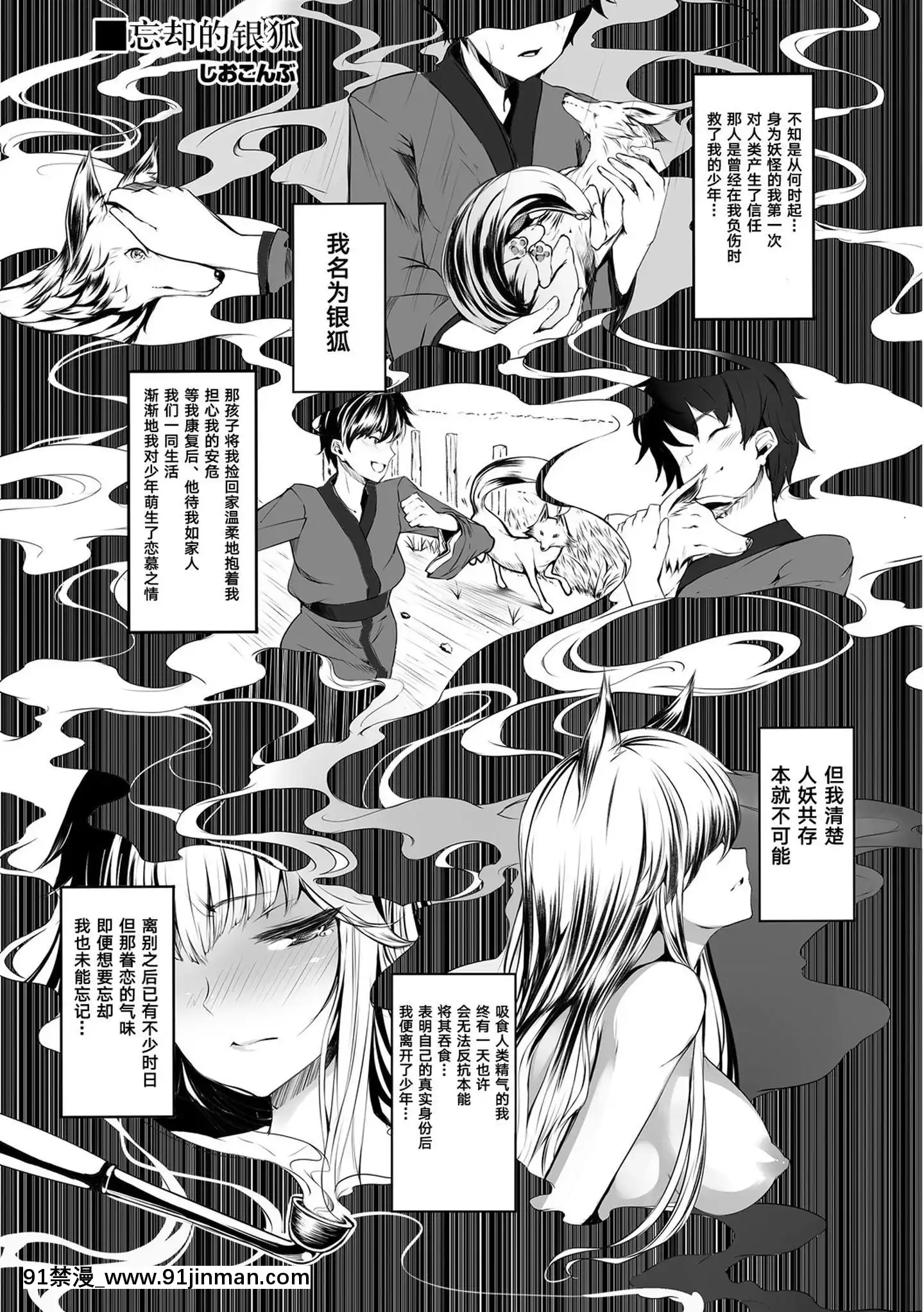 [逃亡者x新橋月白日語社漢化][しおこんぶ]忘卻の妖狐(ケダモノ娘フレンズ)[rw5-18h]