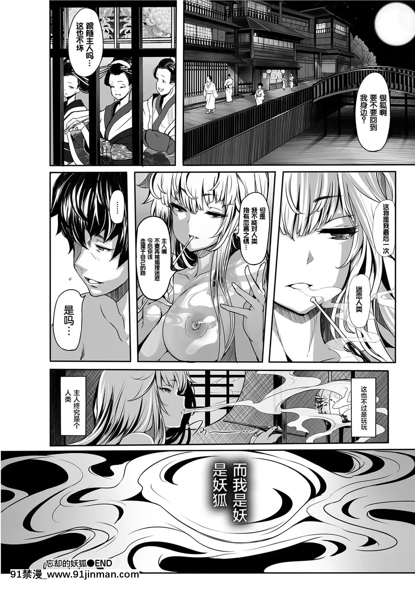 [逃亡者x新橋月白日語社漢化][しおこんぶ]忘卻の妖狐(ケダモノ娘フレンズ)[rw5-18h]