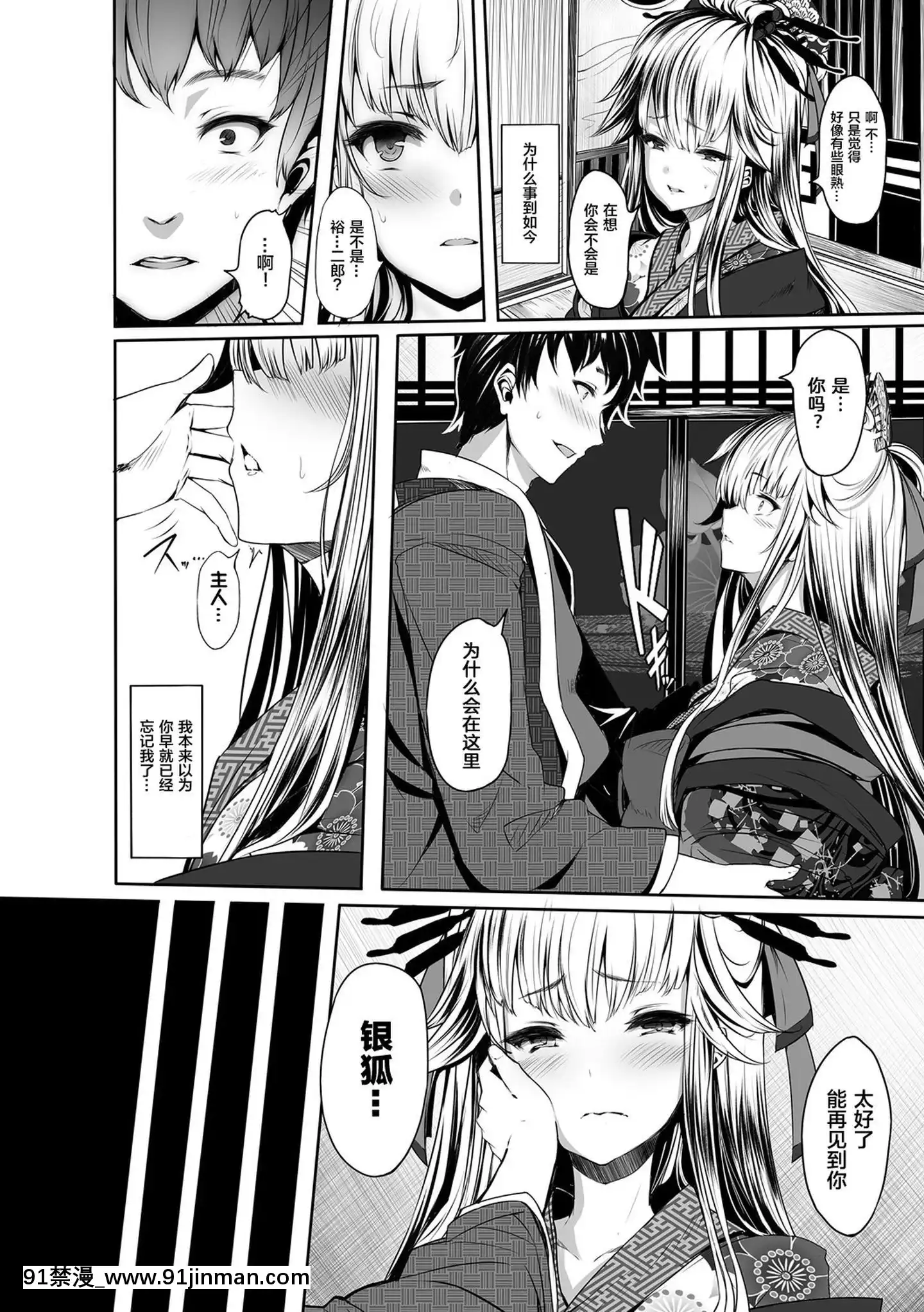 [逃亡者x新橋月白日語社漢化][しおこんぶ]忘卻の妖狐(ケダモノ娘フレンズ)[rw5-18h]
