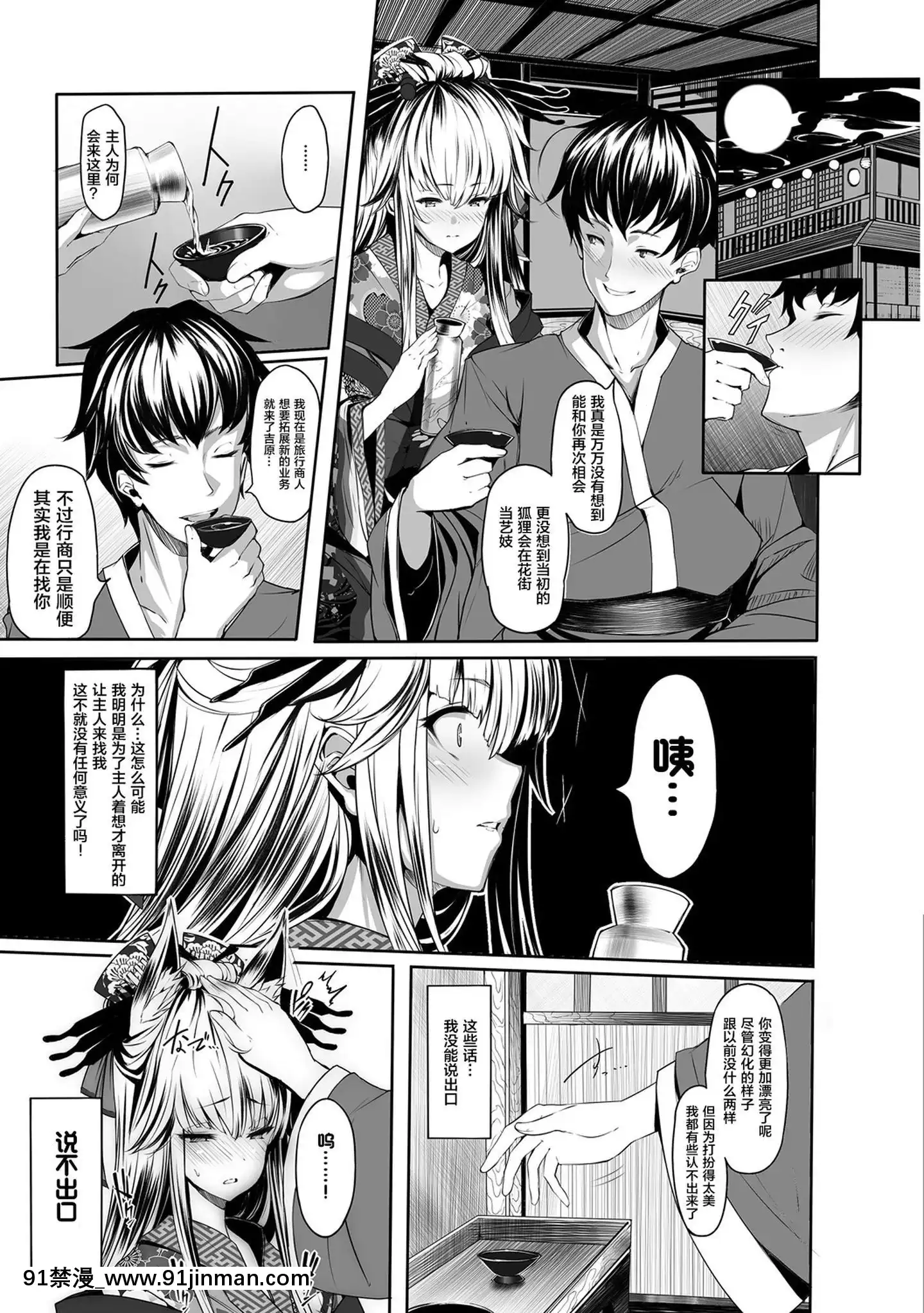 [逃亡者x新橋月白日語社漢化][しおこんぶ]忘卻の妖狐(ケダモノ娘フレンズ)[rw5-18h]