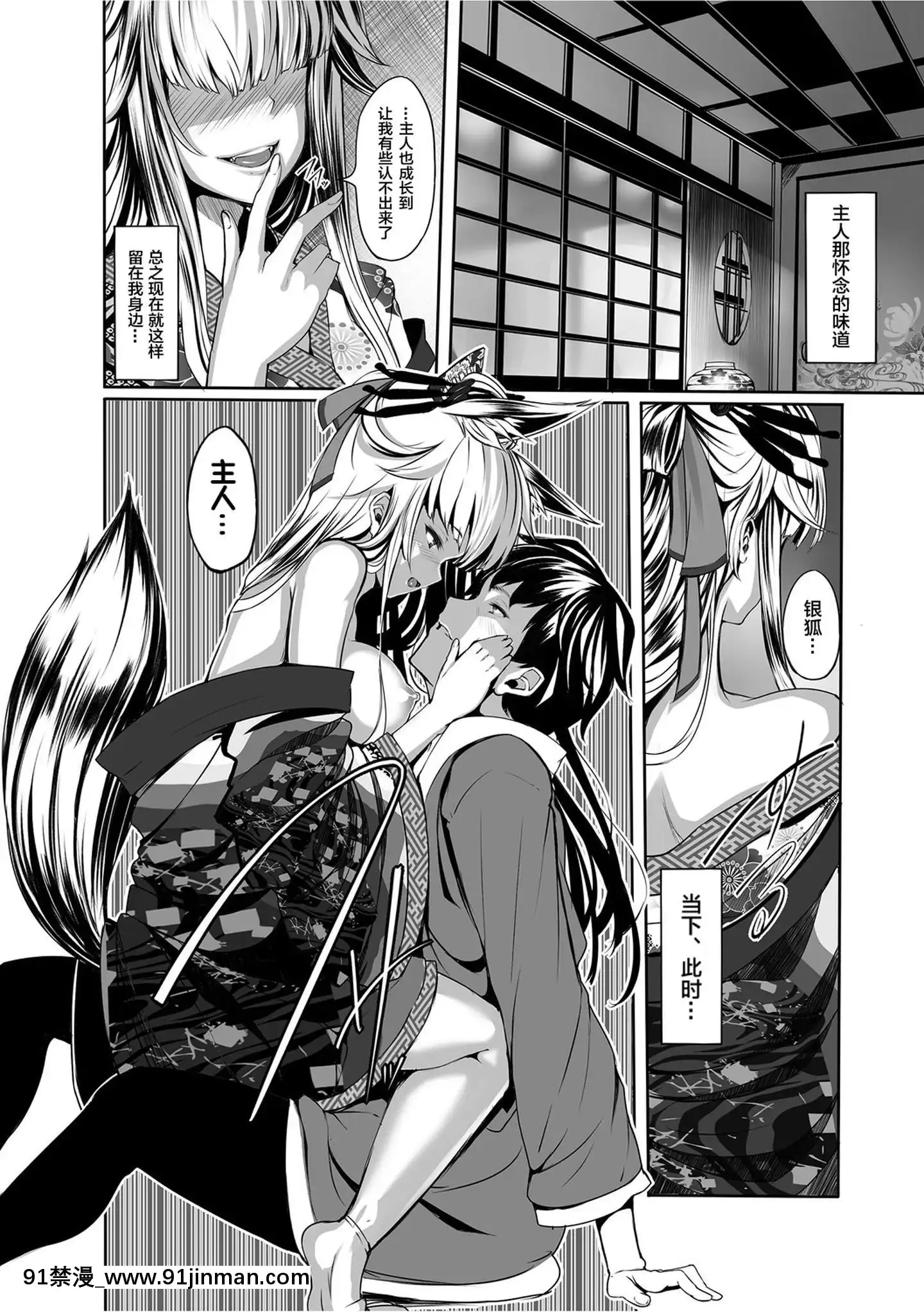 [逃亡者x新橋月白日語社漢化][しおこんぶ]忘卻の妖狐(ケダモノ娘フレンズ)[rw5-18h]