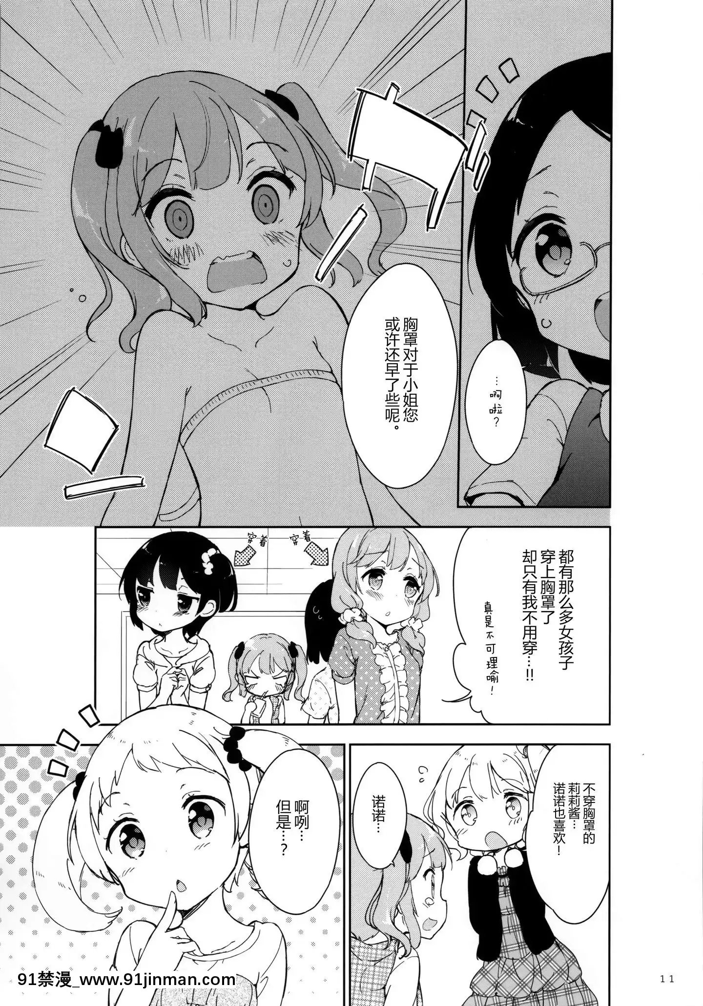 [紳士倉庫漢化](C97)[牛乳屋さん(牛乳のみお)]女子小學生はじめましたプチ[365 bridge street 18h]