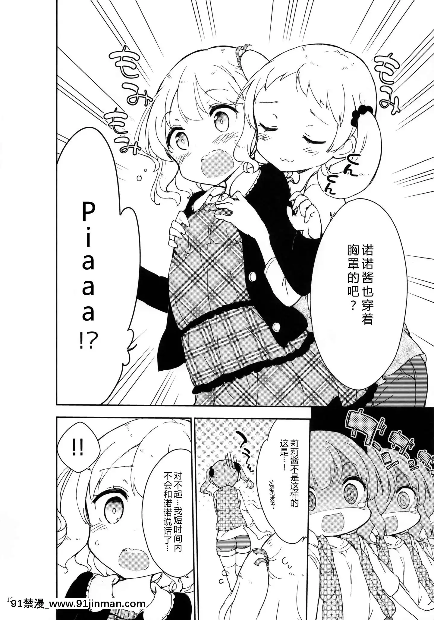 [紳士倉庫漢化](C97)[牛乳屋さん(牛乳のみお)]女子小學生はじめましたプチ[365 bridge street 18h]