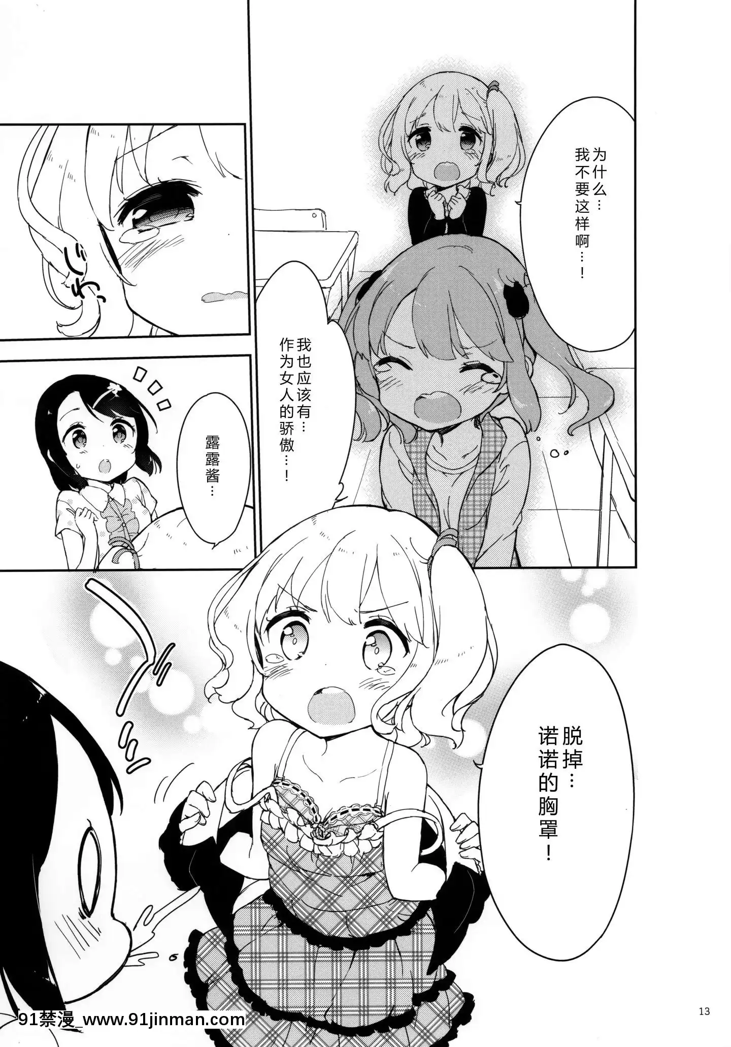 [紳士倉庫漢化](C97)[牛乳屋さん(牛乳のみお)]女子小學生はじめましたプチ[365 bridge street 18h]