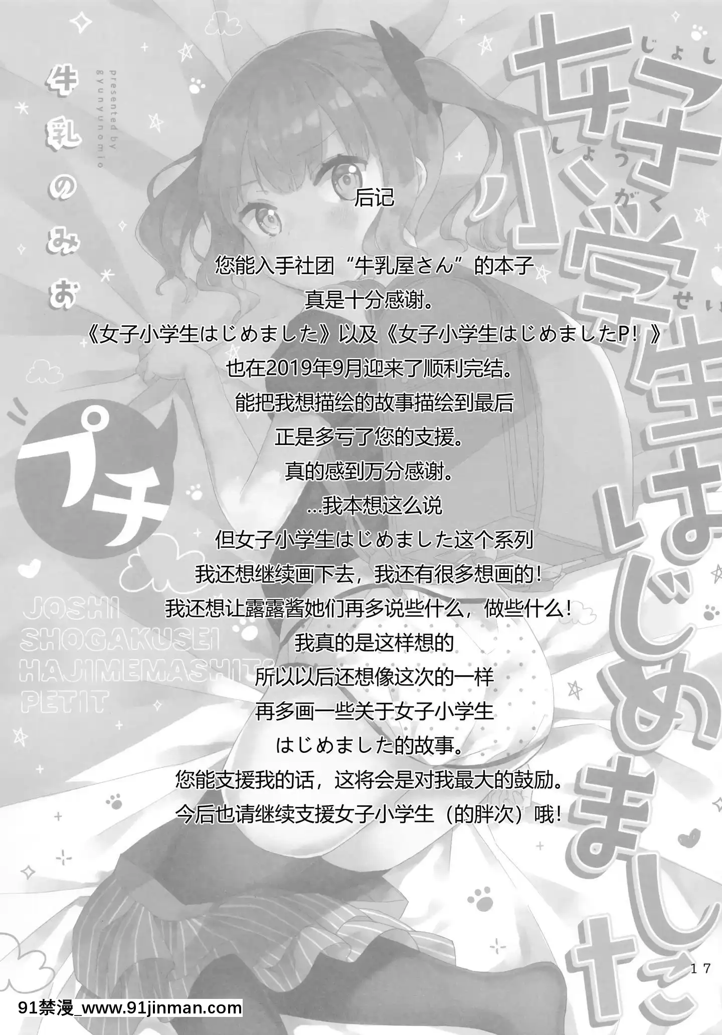 [紳士倉庫漢化](C97)[牛乳屋さん(牛乳のみお)]女子小學生はじめましたプチ[365 bridge street 18h]