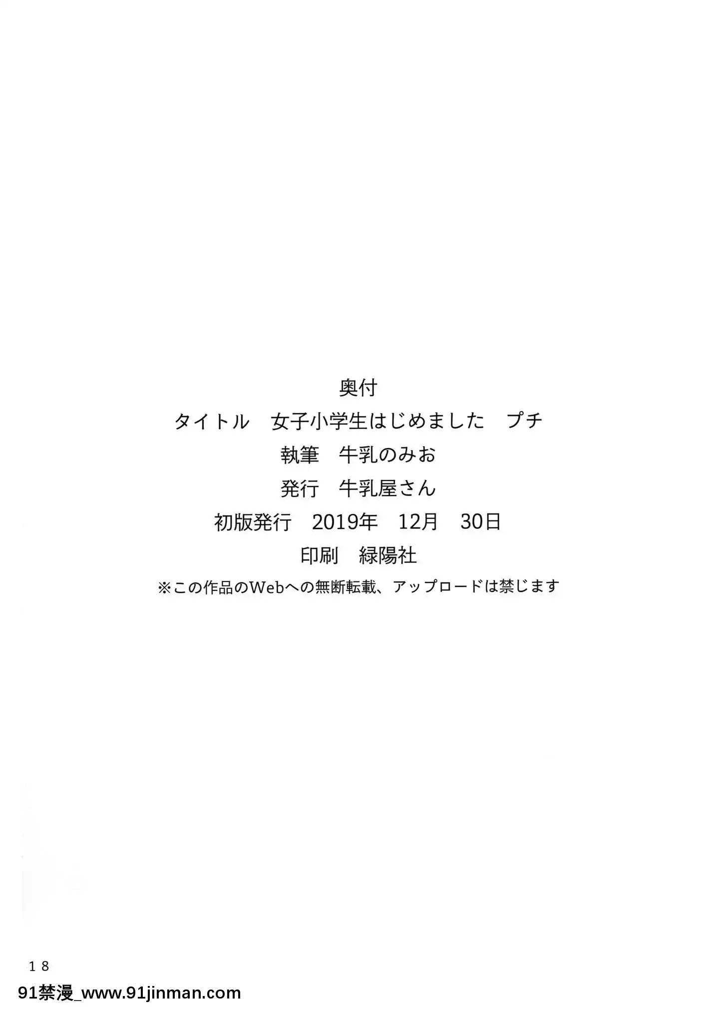 [紳士倉庫漢化](C97)[牛乳屋さん(牛乳のみお)]女子小學生はじめましたプチ[365 bridge street 18h]