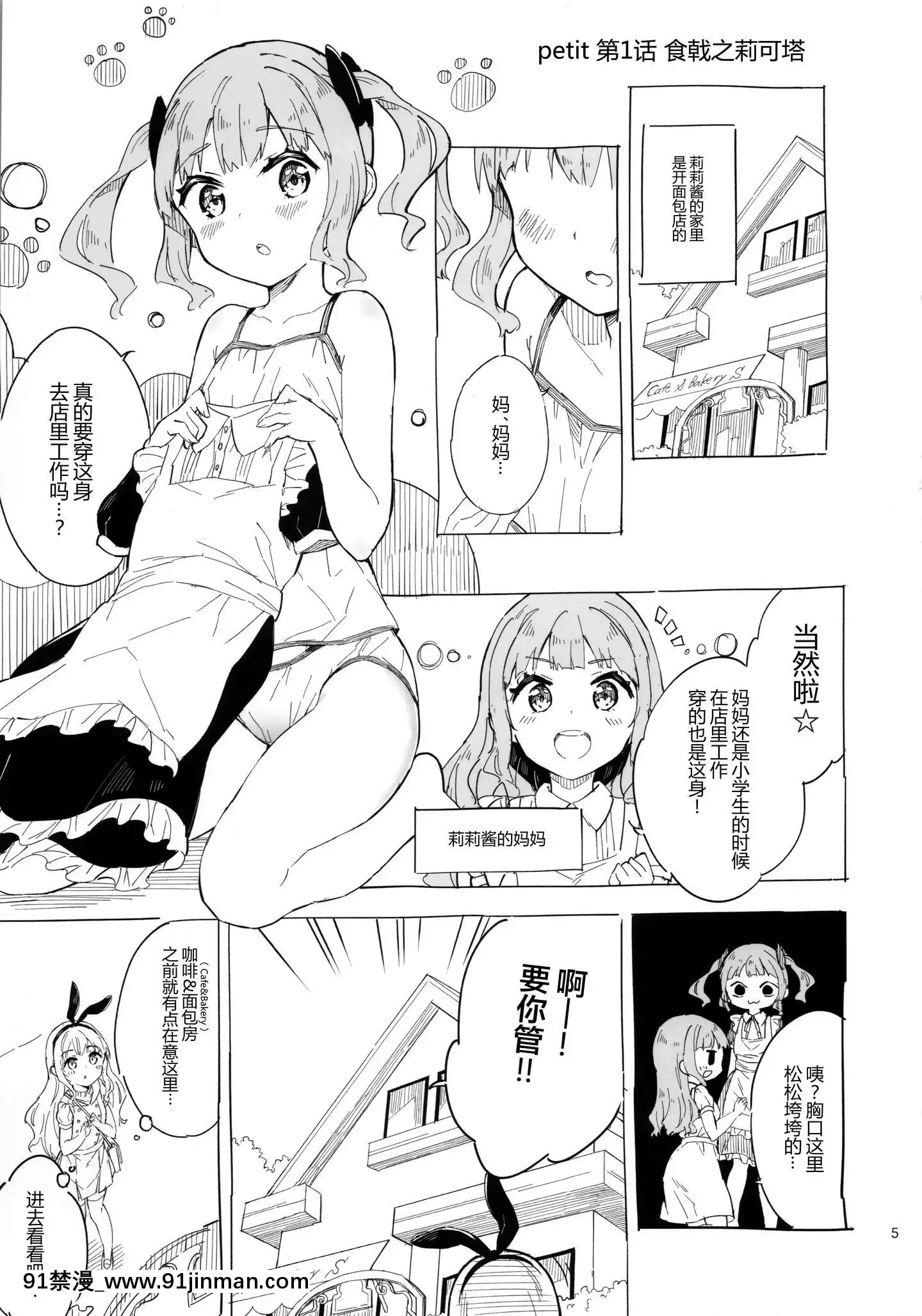 [紳士倉庫漢化](C97)[牛乳屋さん(牛乳のみお)]女子小學生はじめましたプチ[365 bridge street 18h]