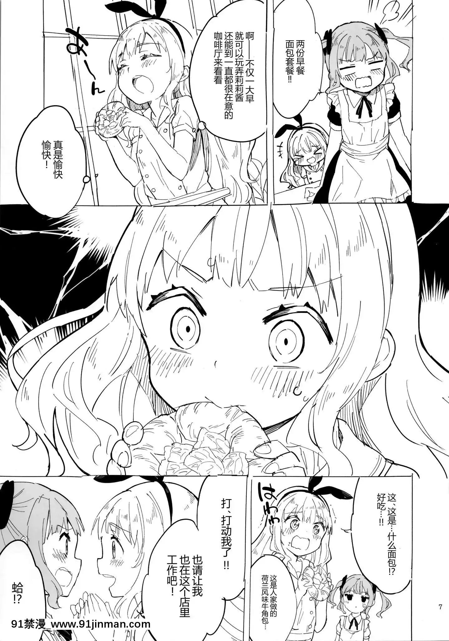 [紳士倉庫漢化](C97)[牛乳屋さん(牛乳のみお)]女子小學生はじめましたプチ[365 bridge street 18h]