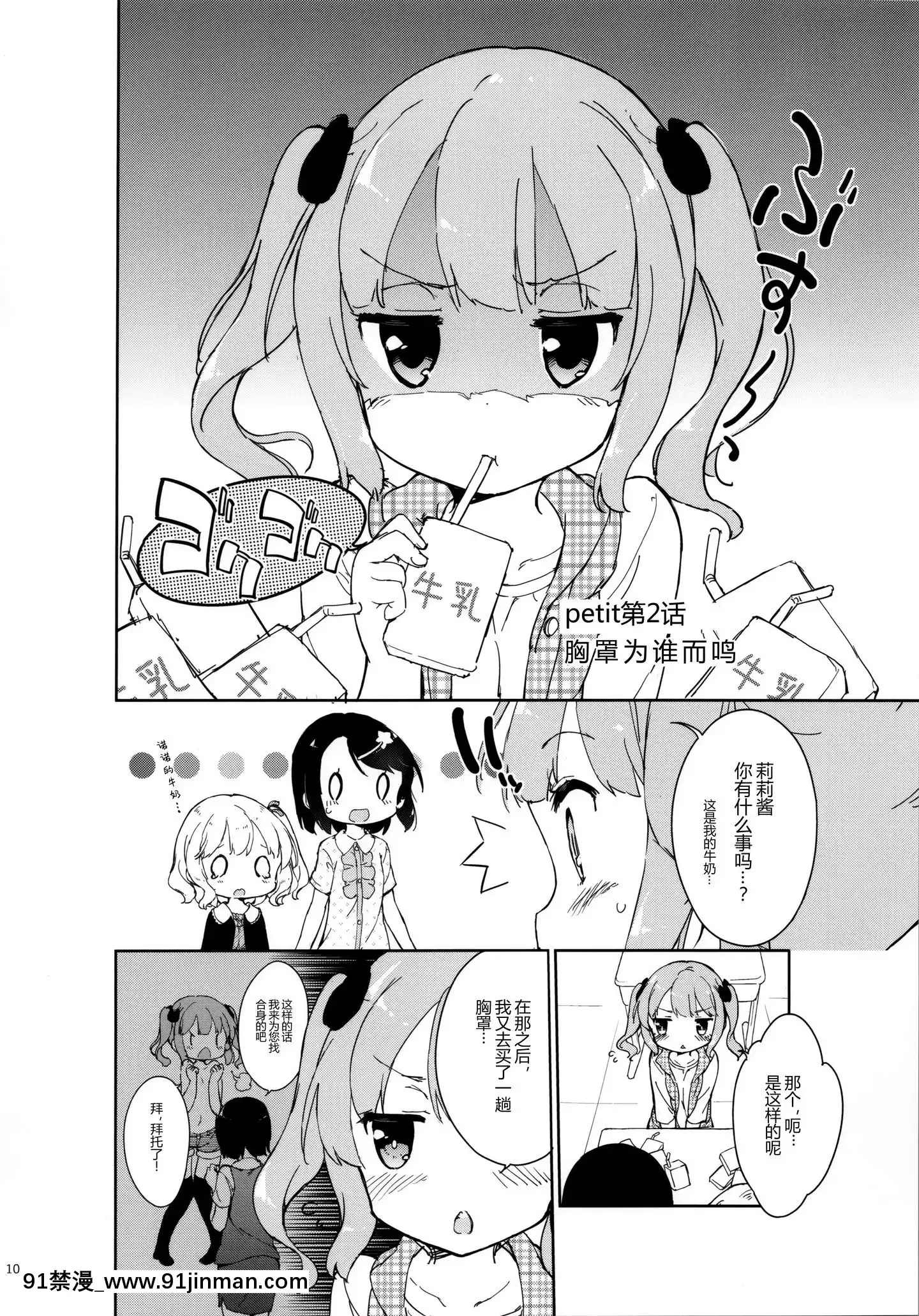 [紳士倉庫漢化](C97)[牛乳屋さん(牛乳のみお)]女子小學生はじめましたプチ[365 bridge street 18h]