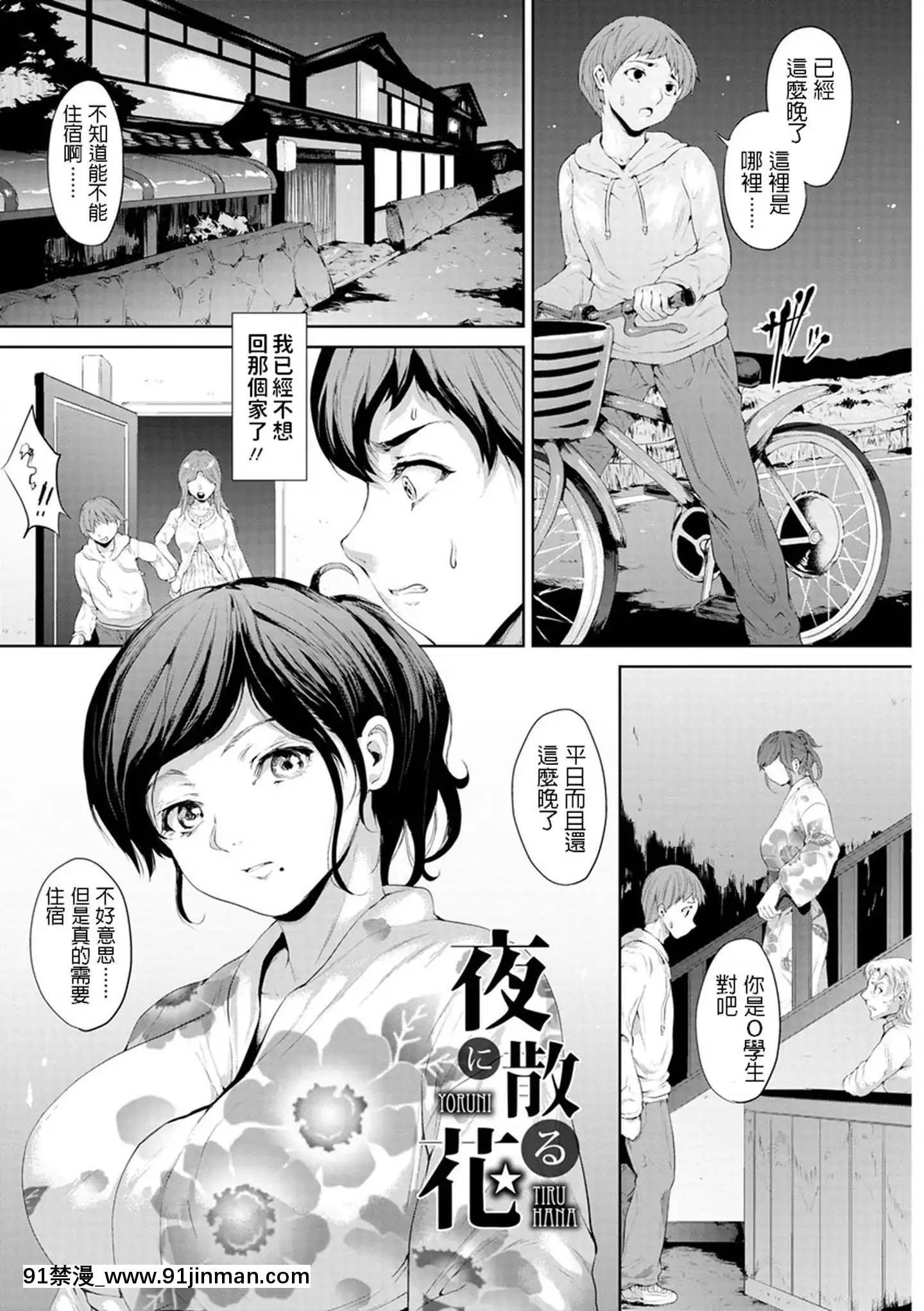 [黒小枝]夜に散る花[中文翻譯][friday night funkin h漫]