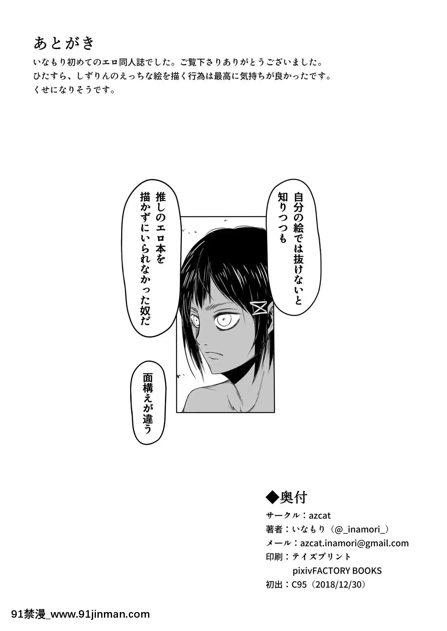 [彩虹社报][azcat(いなもり)]23时の××(にじさんじ)[DL版][クローゼット 0 2 h漫画]