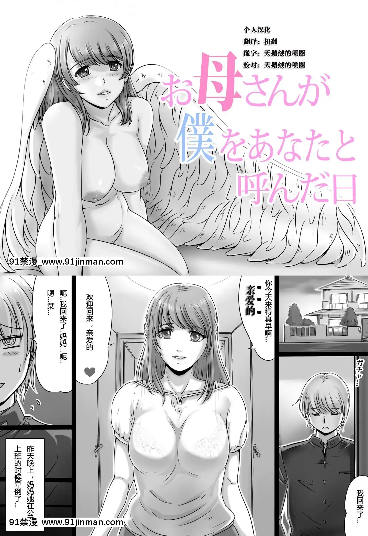 [レモンケーキ(檸檬慶喜)]お母さんが僕をあなたと呼んだ日[天鵝絨的項圈個人漢化][conn 18h specs]