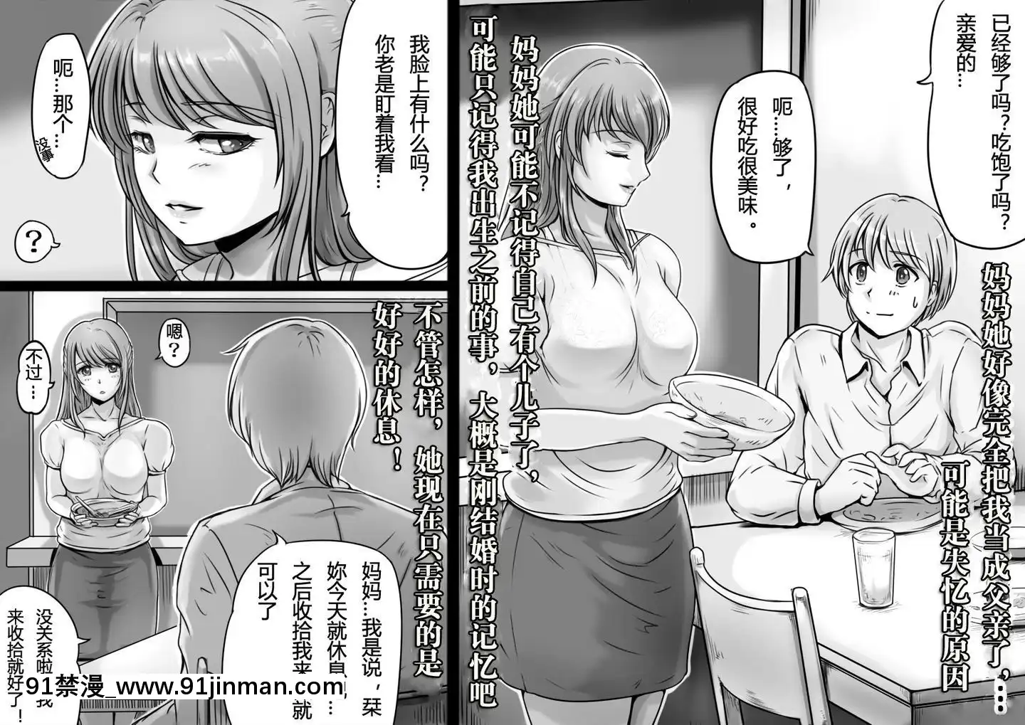 [レモンケーキ(檸檬慶喜)]お母さんが僕をあなたと呼んだ日[天鵝絨的項圈個人漢化][conn 18h specs]