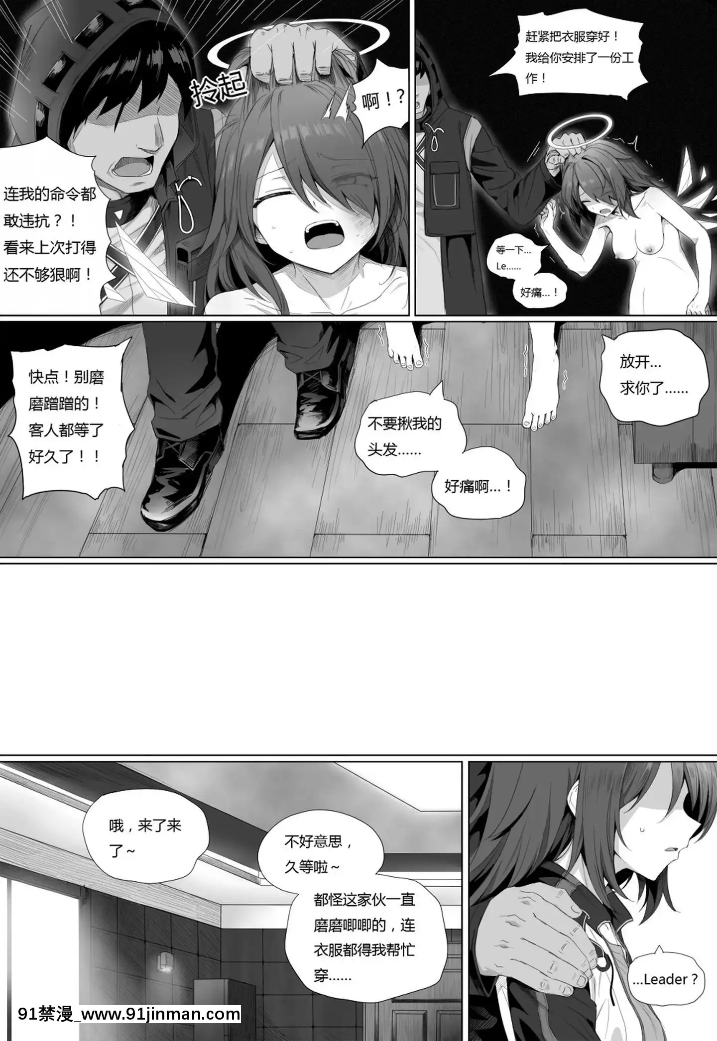 [kataokasan]無能狂怒(明日方舟)(11~14)[思春期 h漫]